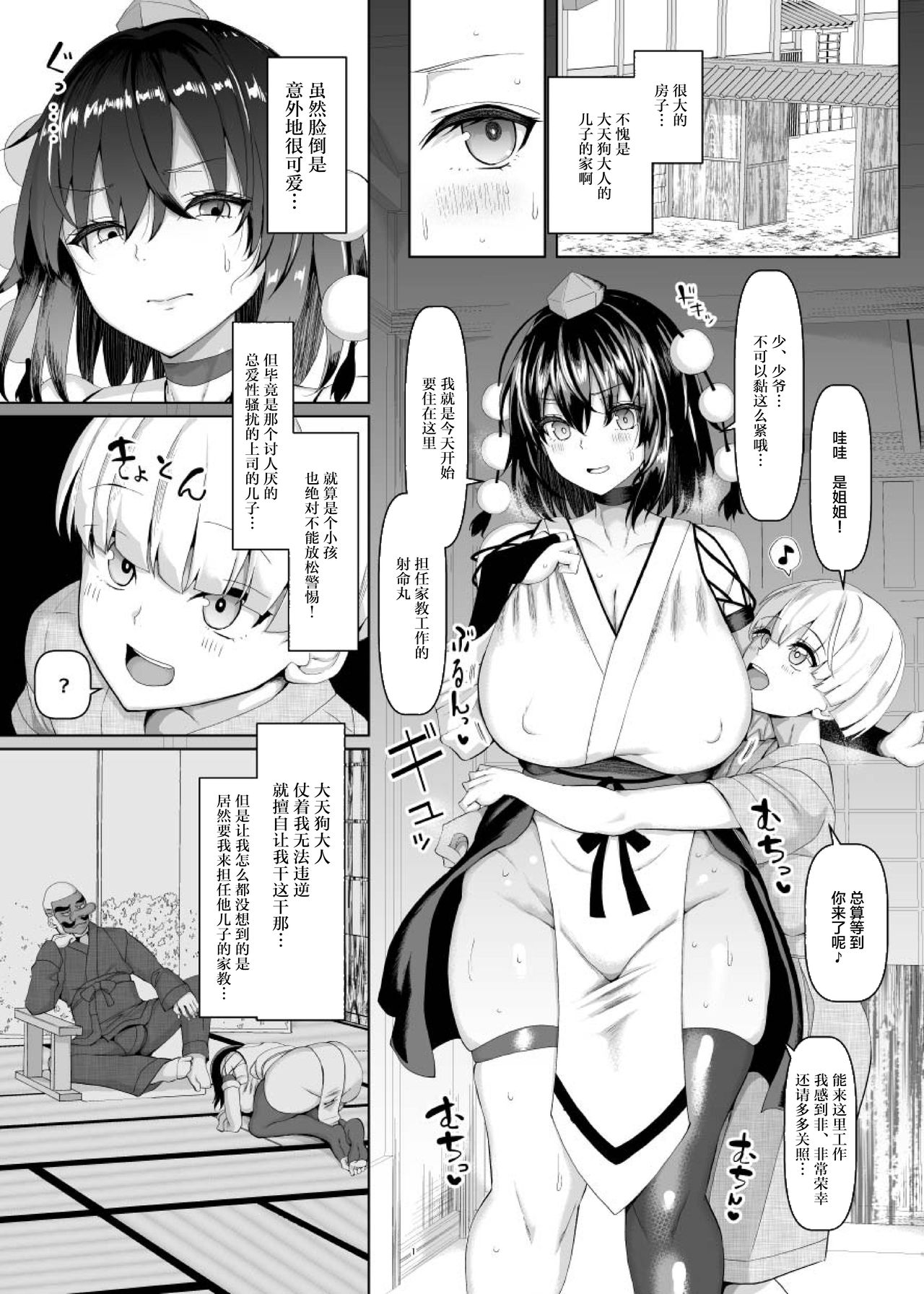 [ちんちん亭 (chin)] 性処理玩具のむっちり天狗 (東方Project) [中国翻訳] [DL版]