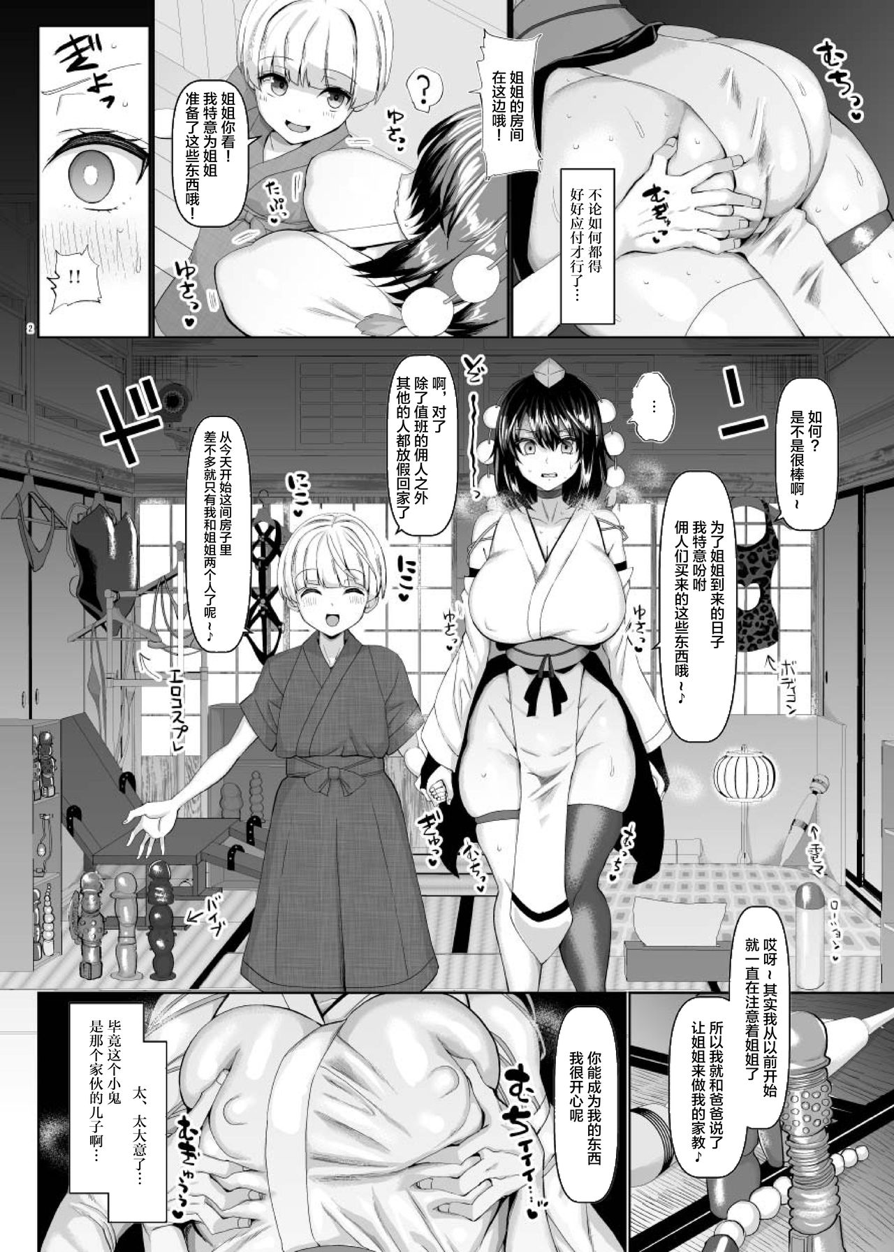 [ちんちん亭 (chin)] 性処理玩具のむっちり天狗 (東方Project) [中国翻訳] [DL版]