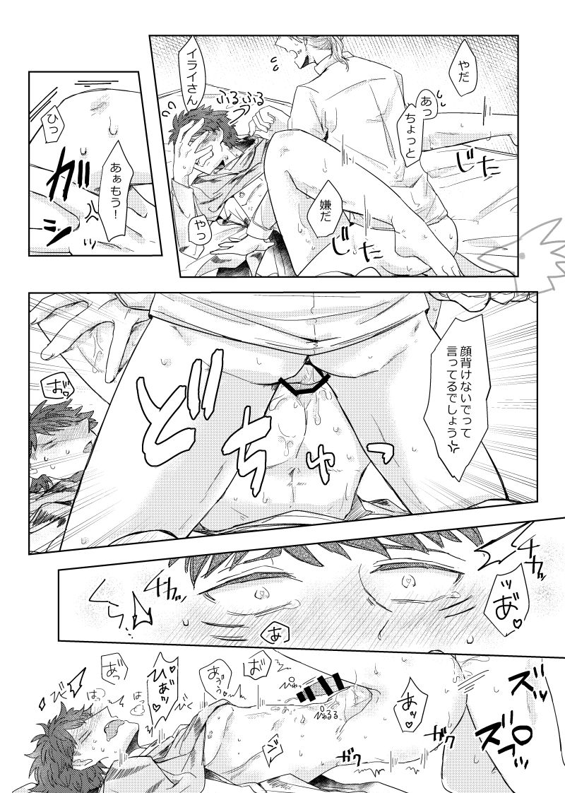 [やつがしら (えんり)] 攻めになりたい虎(受) (第五人格) [DL版]