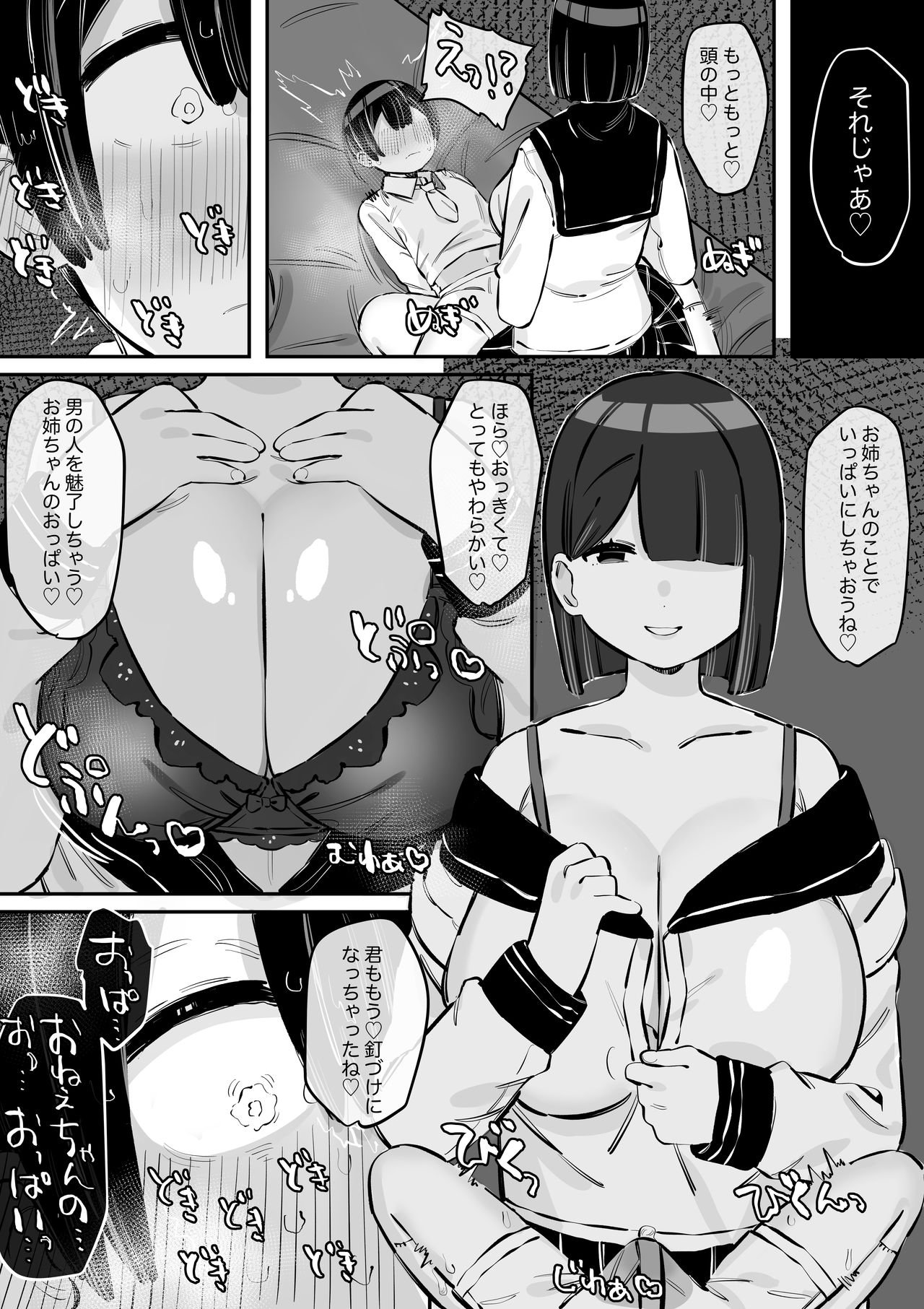 [short_kami] とっても優しいお姉ちゃんの裏の顔