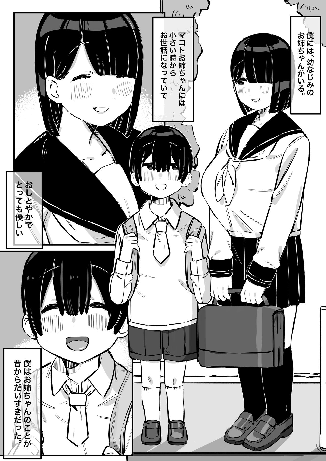 [short_kami] とっても優しいお姉ちゃんの裏の顔