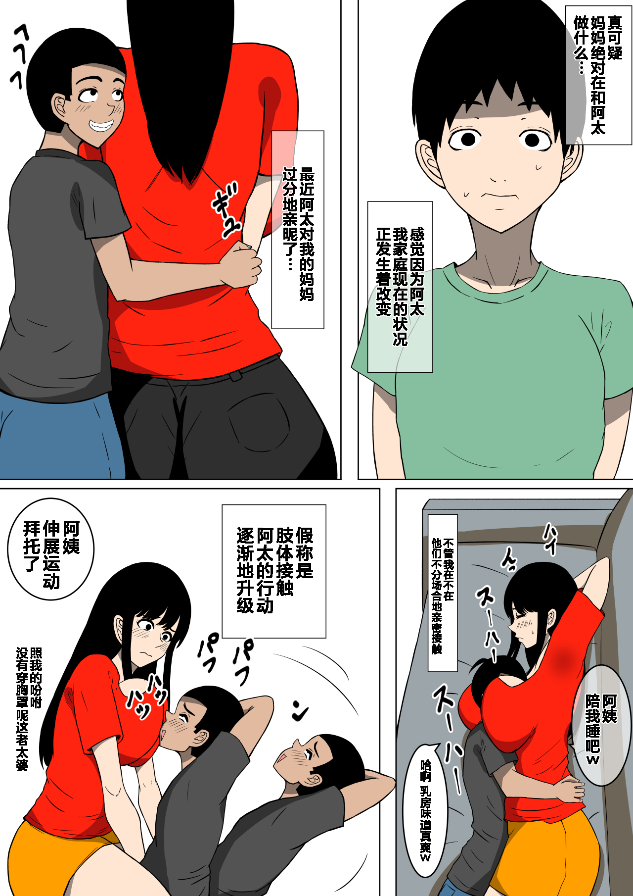 [ママの匂い] おち○ぽ馬鹿になったうちのお母さん [中国翻訳]