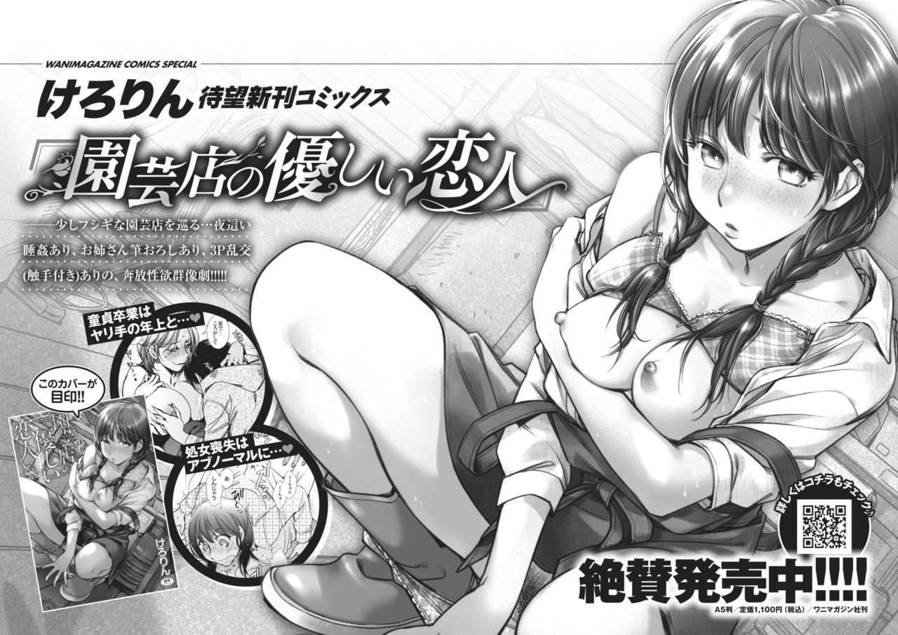 COMIC 快楽天ビースト 2021年2月号 [DL版]