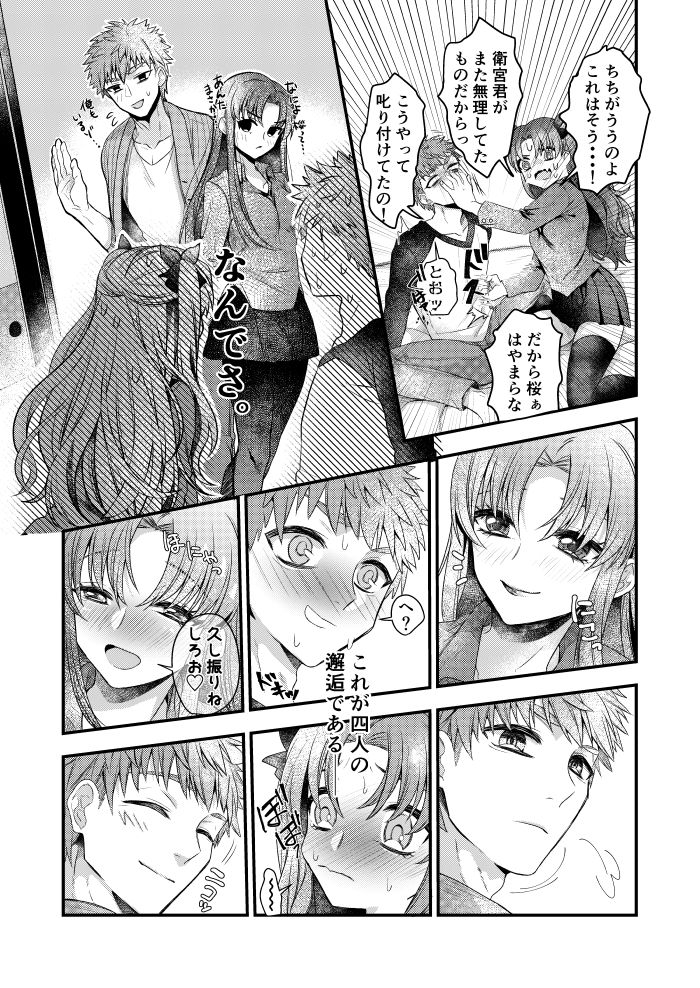 [緑川ペスト] ビギナーズレッスン (Fate/stay night)