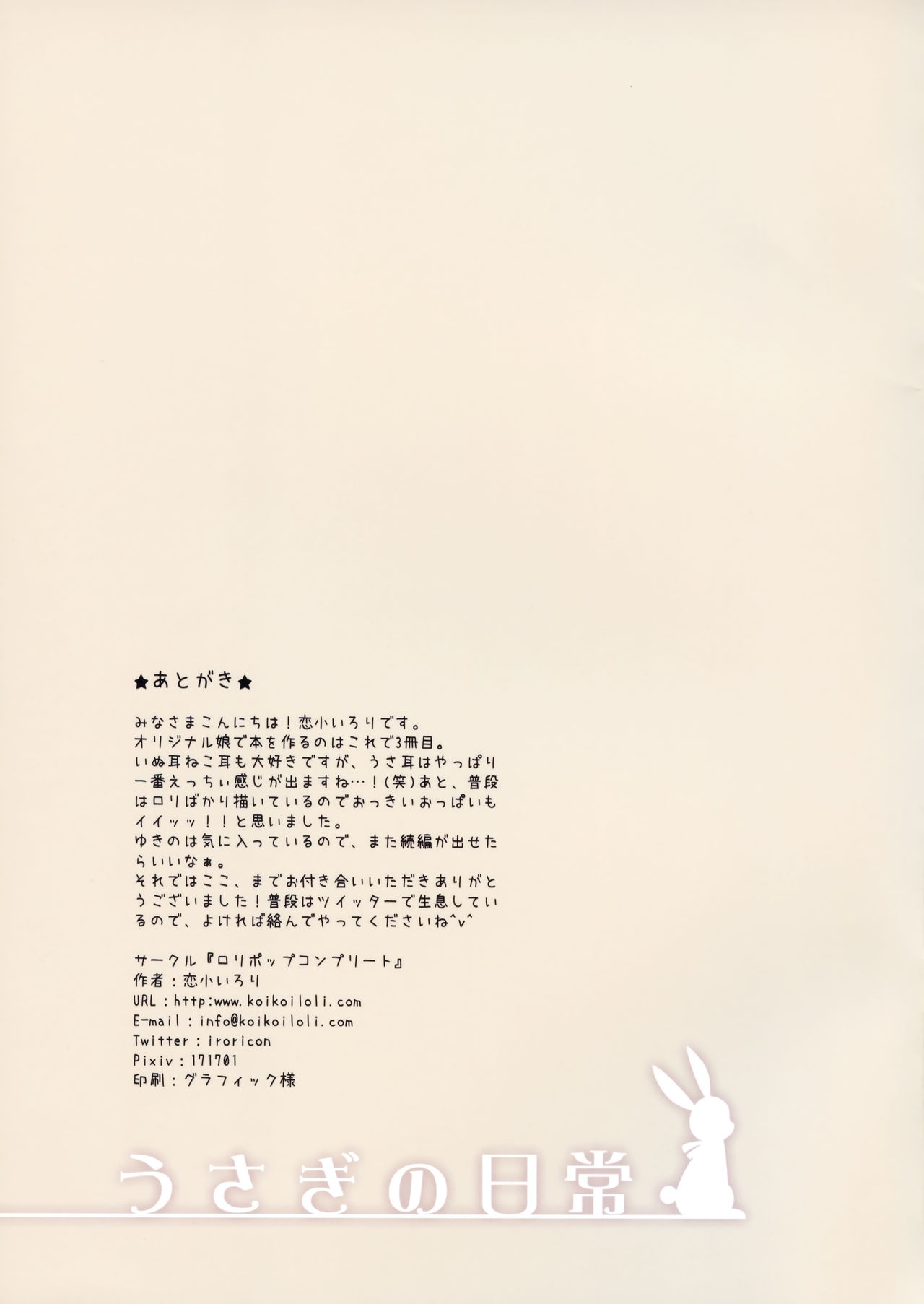 (C90) [ロリポップコンプリート (恋小いろり)] うさぎの日常 LoliCo07
