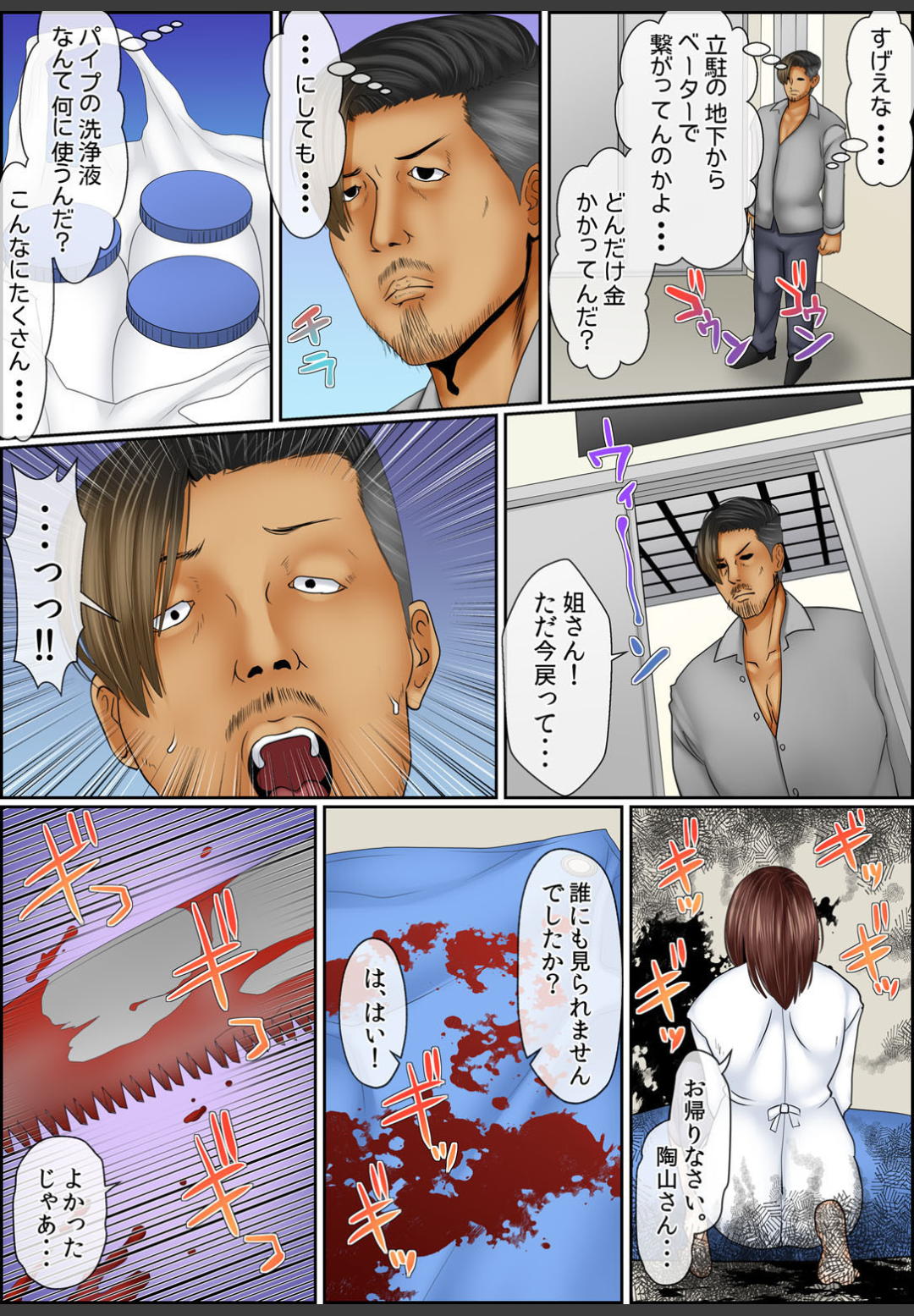 [ころすけ]闇金女が堕ちた先〜アソコの中までしゃぶられ尽くす〜[増量版]3