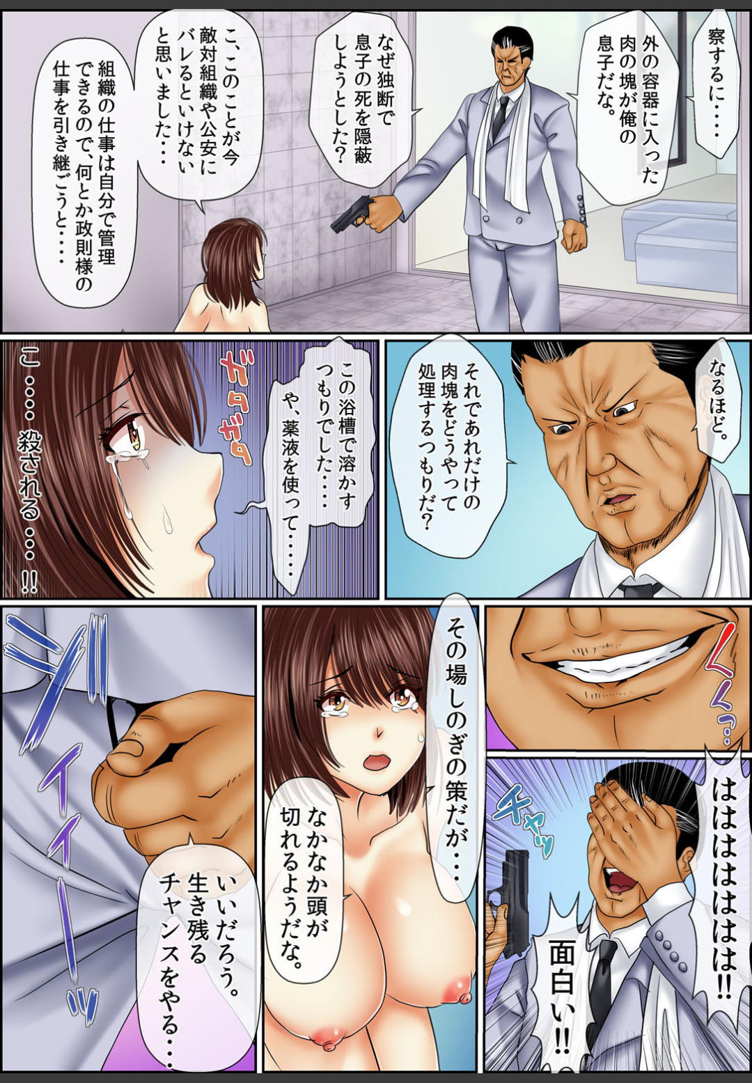 [ころすけ]闇金女が堕ちた先〜アソコの中までしゃぶられ尽くす〜[増量版]3