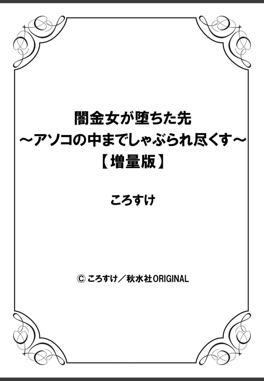 [ころすけ]闇金女が堕ちた先〜アソコの中までしゃぶられ尽くす〜[増量版]3