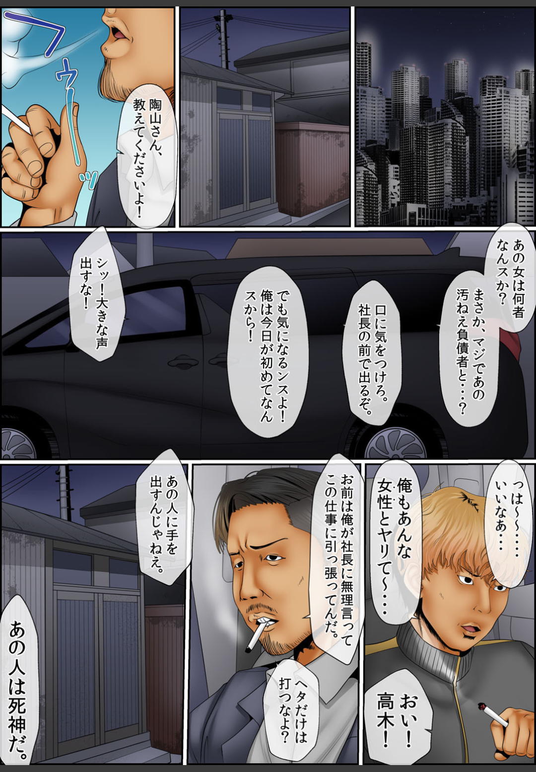 [ころすけ]闇金女が堕ちた先〜アソコの中までしゃぶられ尽くす〜[増量版]3