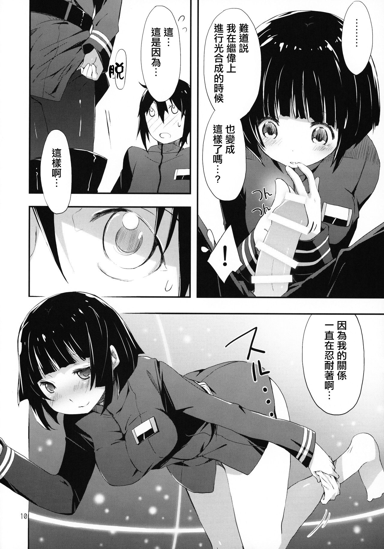 (C86) [PINKのCHAO! (しかげなぎ)] ホシノミルユメ (シドニアの騎士) [中国翻訳]