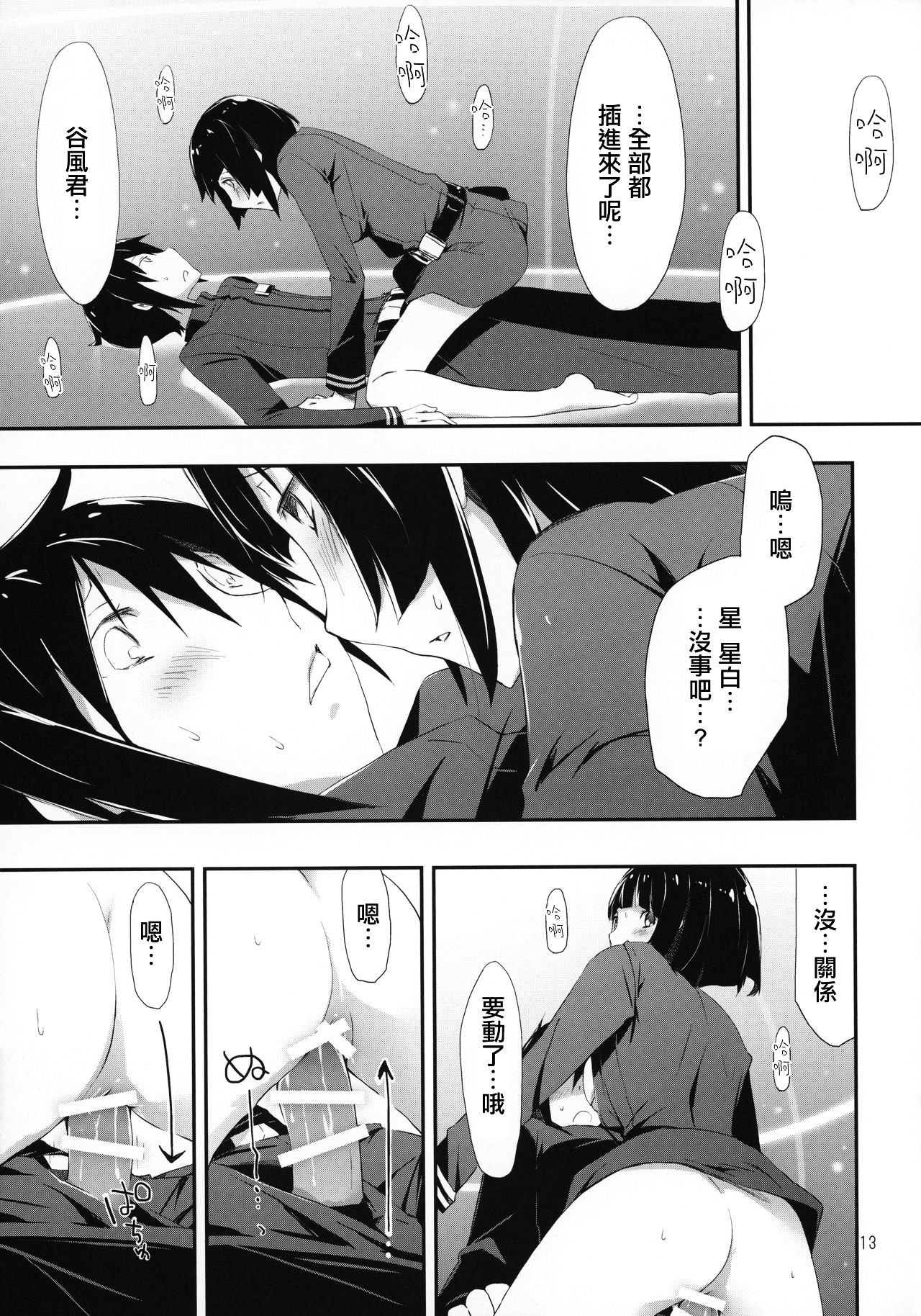 (C86) [PINKのCHAO! (しかげなぎ)] ホシノミルユメ (シドニアの騎士) [中国翻訳]