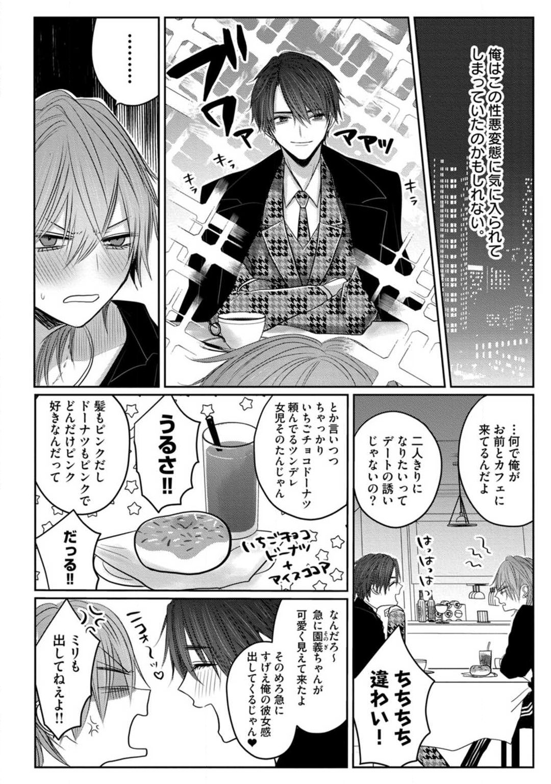 [ちふゆ] クロエと雌の園 第1話