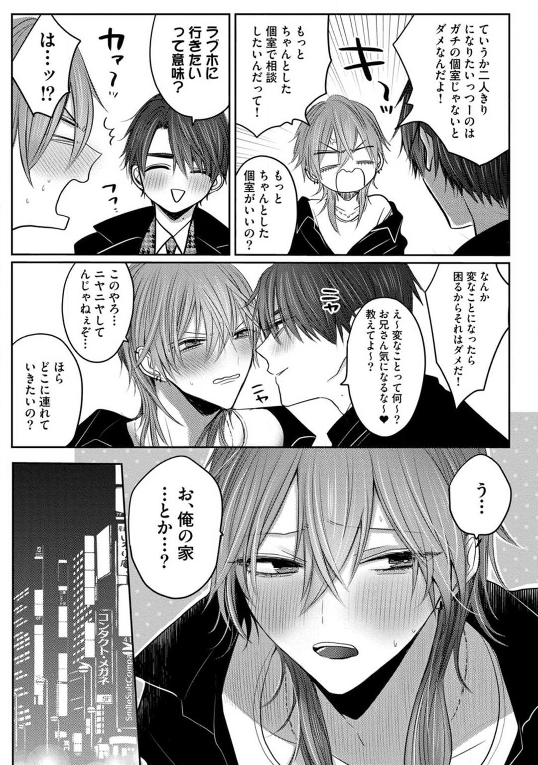 [ちふゆ] クロエと雌の園 第1話