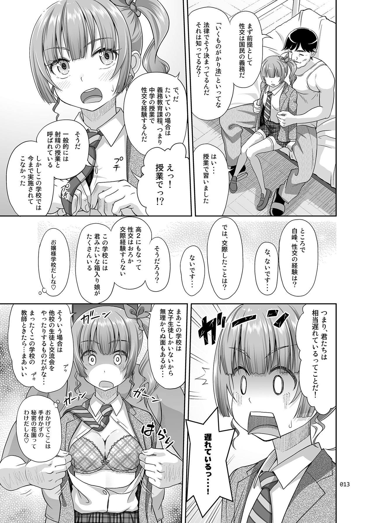 [暗中模索 (まるころんど)] 性指導員のお仕事 [DL版]