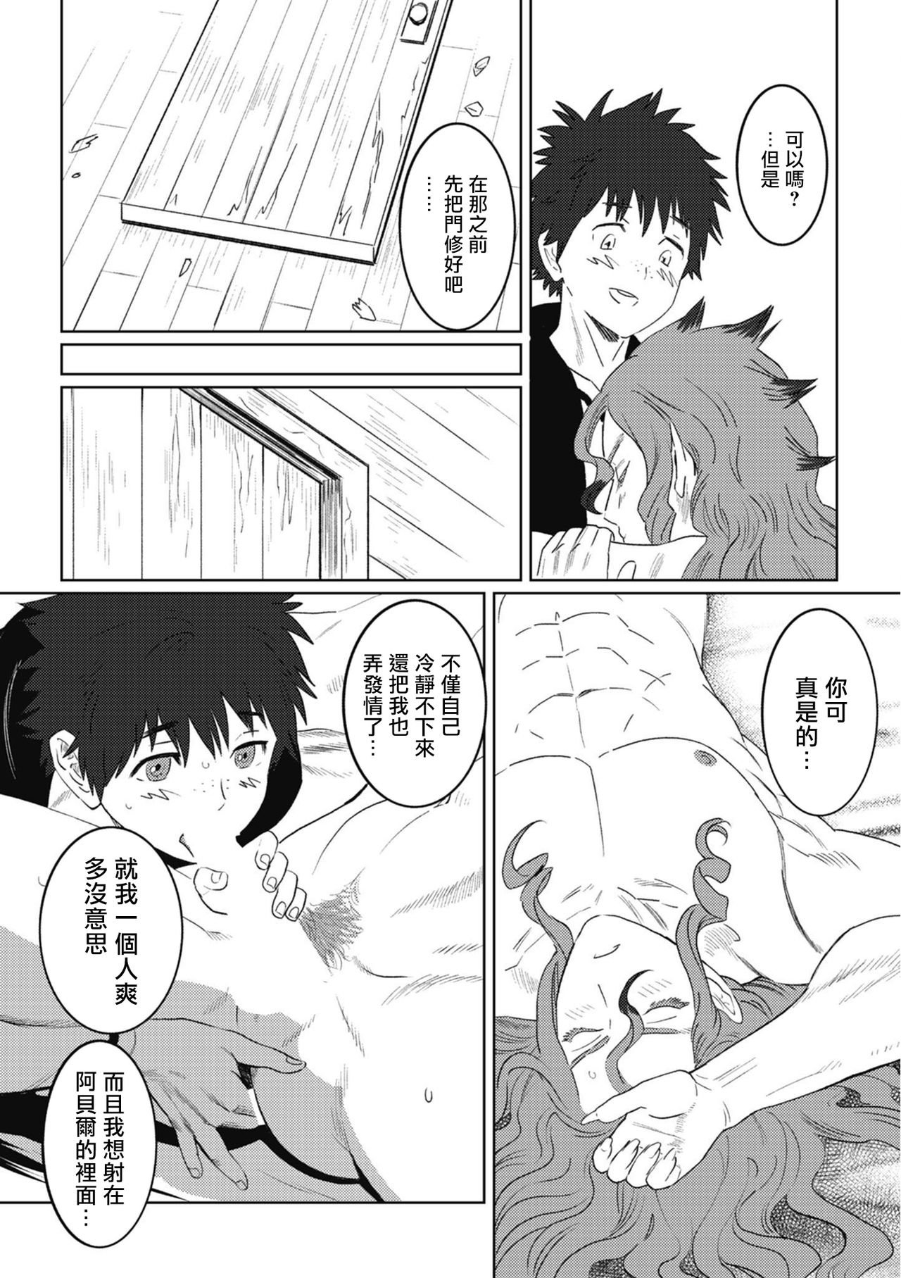 [isaki] 昨日助けて頂いたドラゴンです♂ [中国翻訳] [DL版]