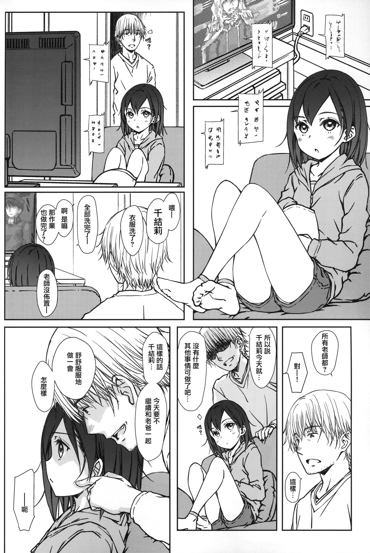 (コミティア128) [超平板小娘電視台 (ほっけうるふ)] こどものおだちん [中国翻訳]