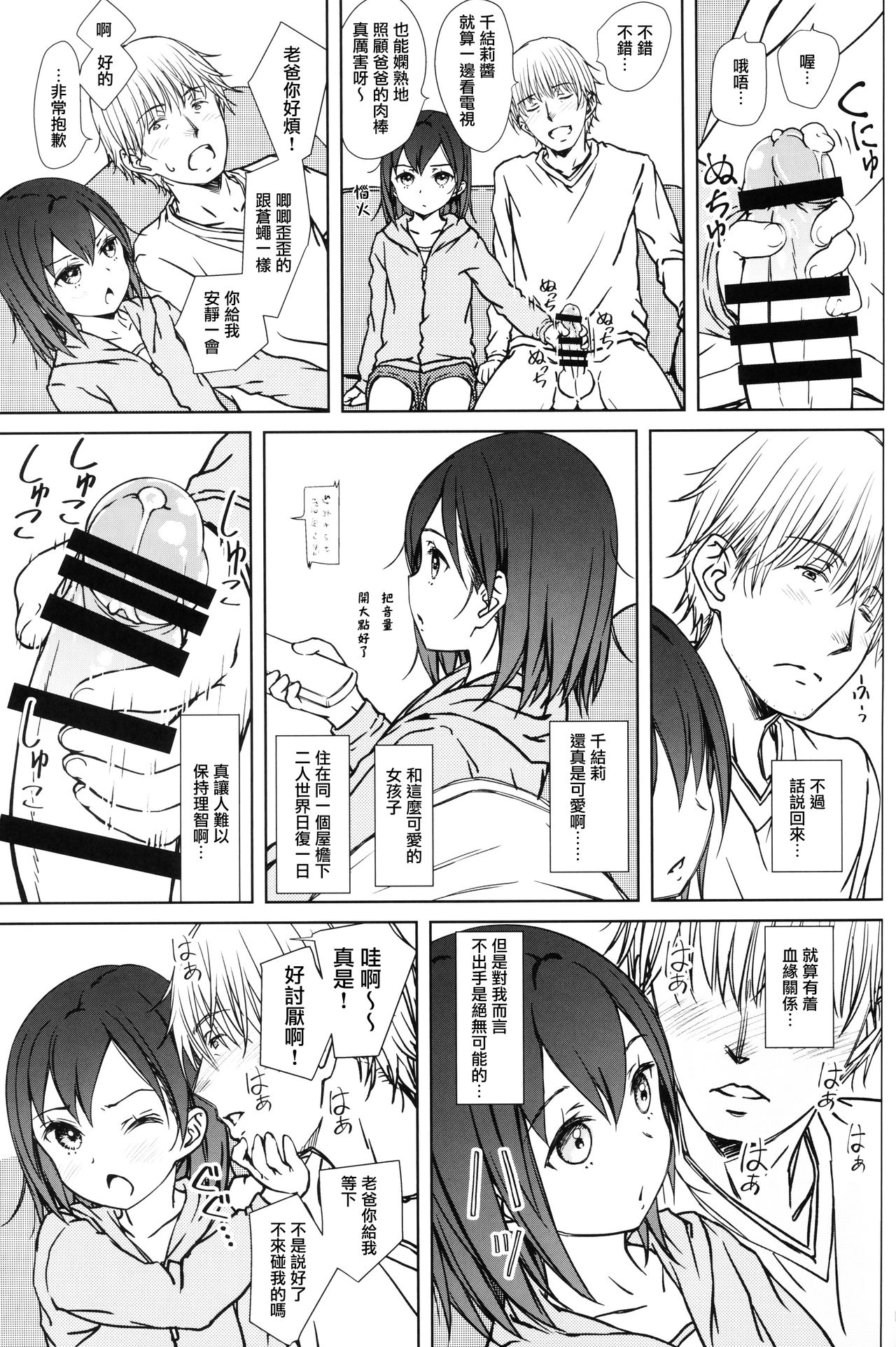 (コミティア128) [超平板小娘電視台 (ほっけうるふ)] こどものおだちん [中国翻訳]