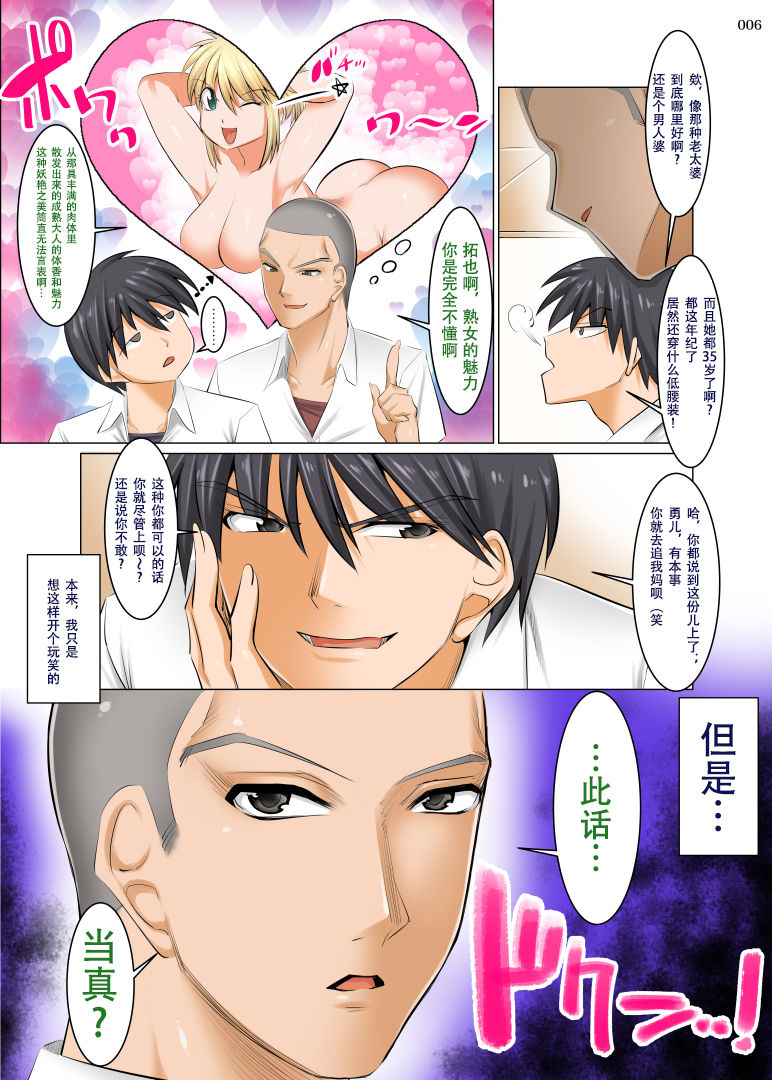 [絵援隊 (酒呑童子)] うちのカーチャンのどこがイイんだよ!?こんなババァ、欲しけりゃくれてやるよwww [中国翻訳] [DL版]