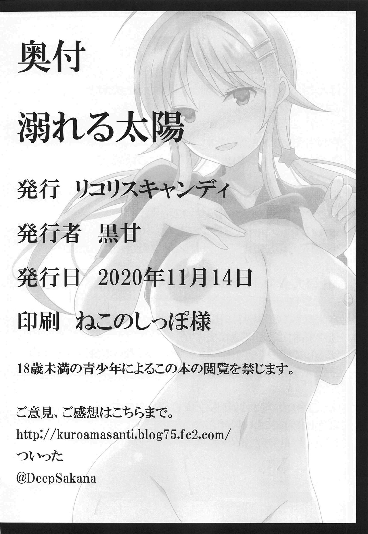 (秋葉原同人祭 第二回) [リコリスキャンディ (黒甘)] 溺れる太陽 (アイドルマスター シャイニーカラーズ) [中国翻訳]