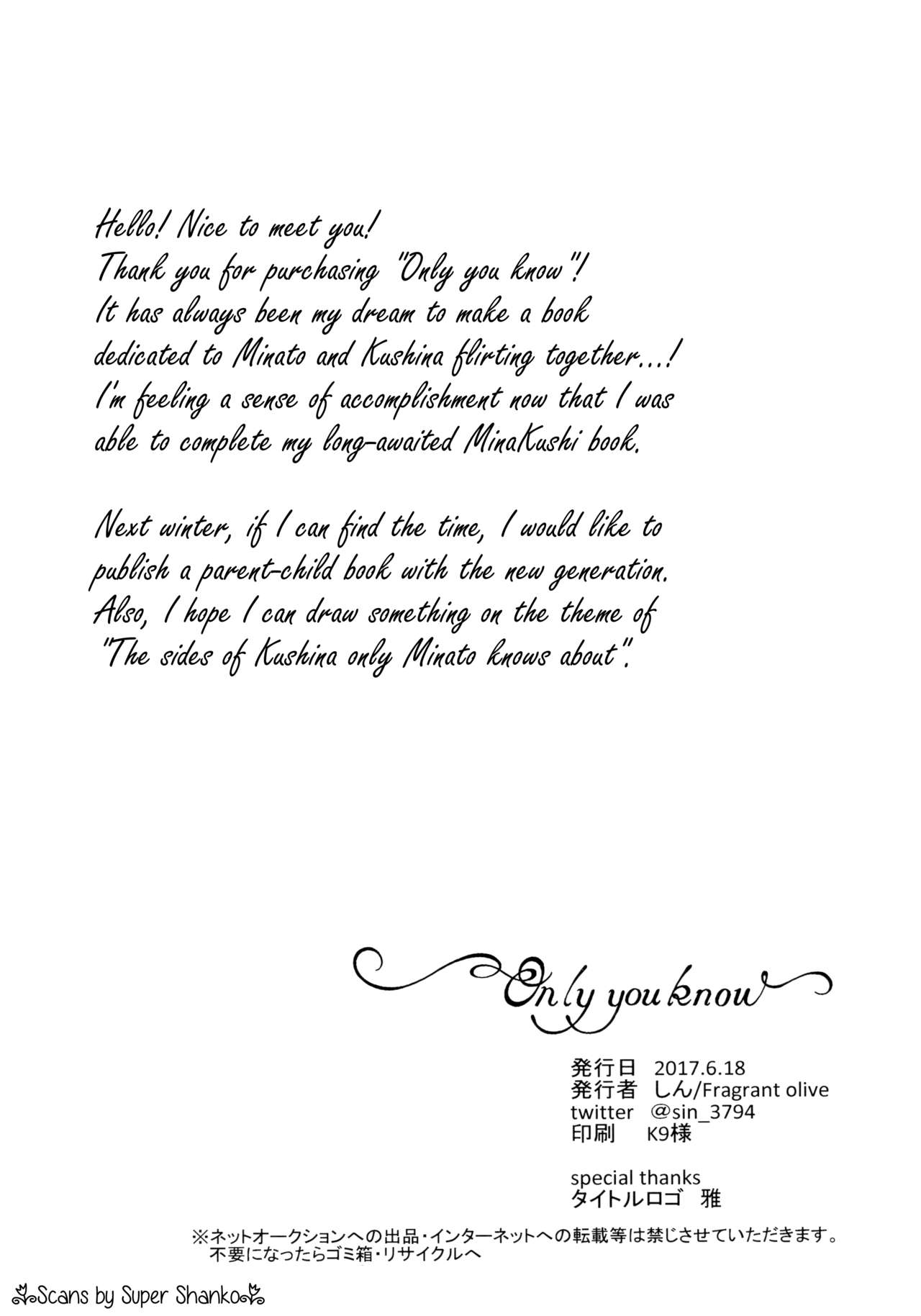 (全忍集結6) [Fragrant olive (しん)] Only you know (NARUTO -ナルト-) [英訳]