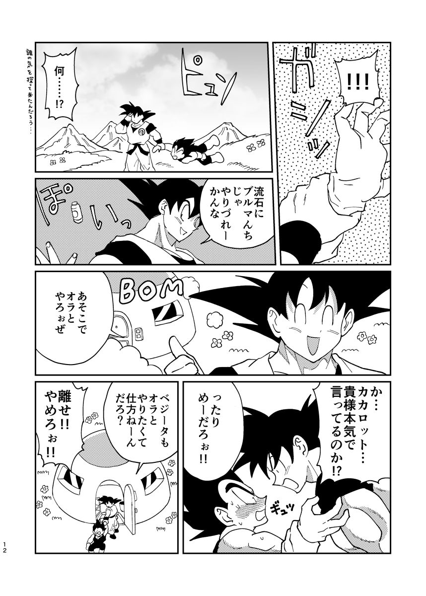 [ますこっと倶楽部 (なな子)] 悟空とベジータのボーイズラブ (ドラゴンボール) [DL版]