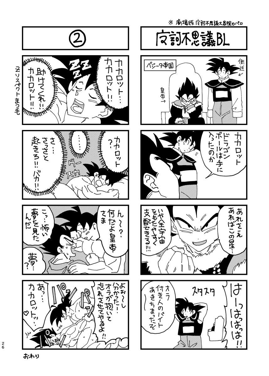 [ますこっと倶楽部 (なな子)] 悟空とベジータのボーイズラブ (ドラゴンボール) [DL版]