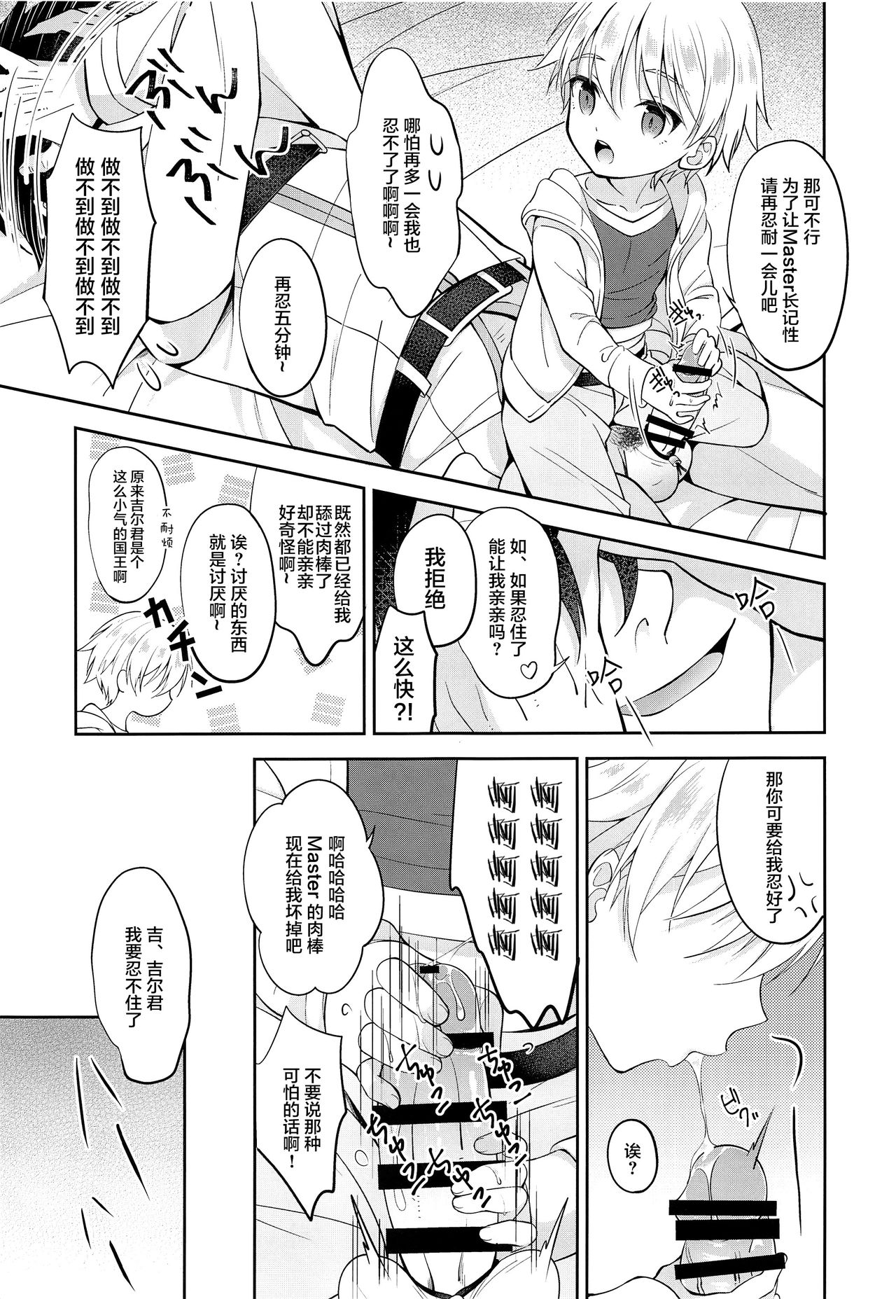 (C97) [思春期パラダイム (あむ)] ギルくん様の躾けの時間 (Fate/Grand Order) [中国翻訳]