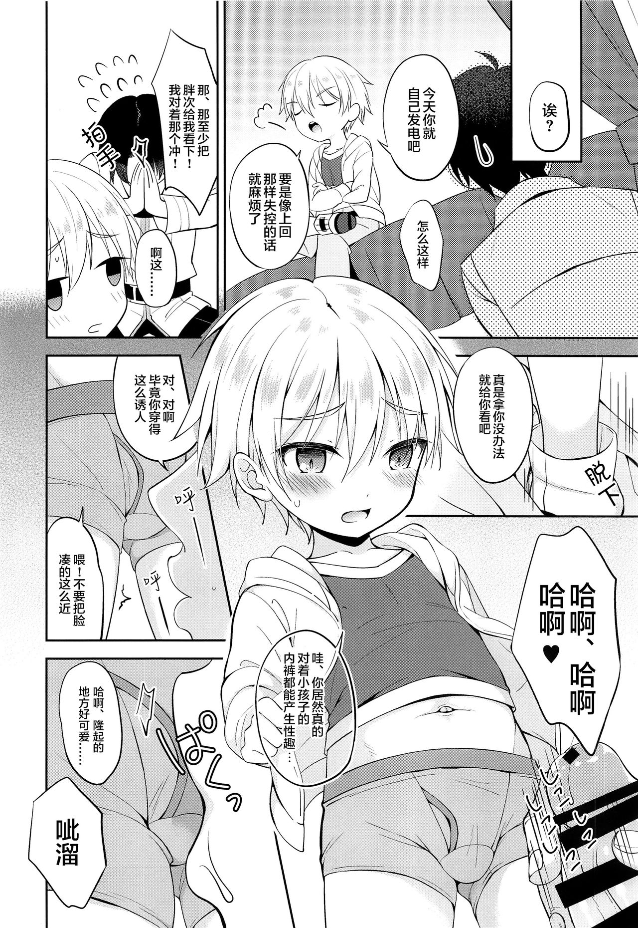 (C97) [思春期パラダイム (あむ)] ギルくん様の躾けの時間 (Fate/Grand Order) [中国翻訳]