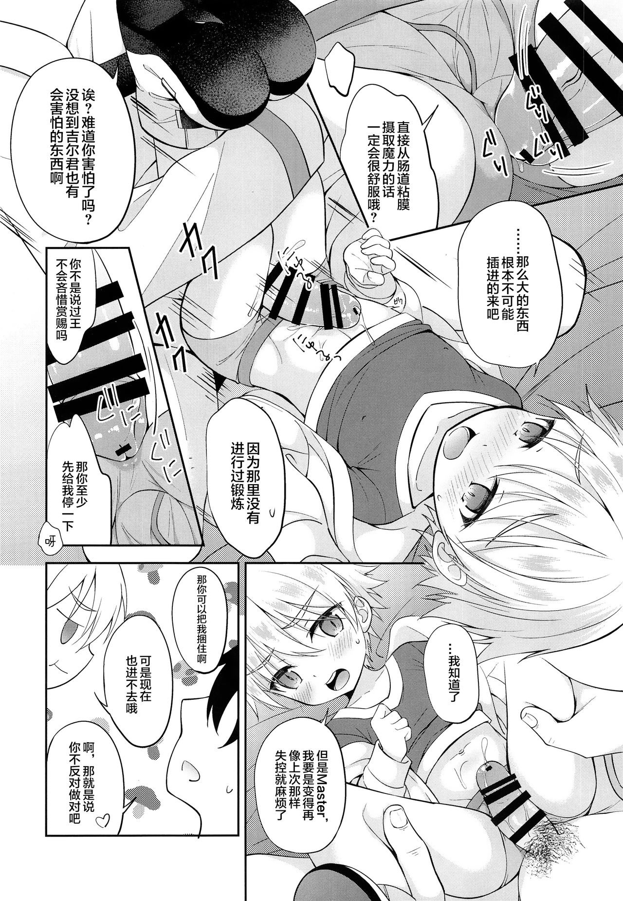 (C97) [思春期パラダイム (あむ)] ギルくん様の躾けの時間 (Fate/Grand Order) [中国翻訳]