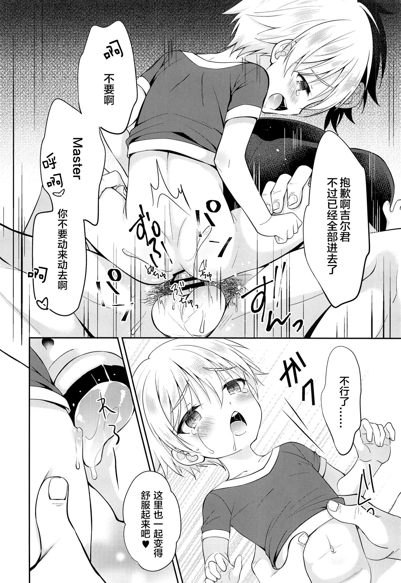 (C97) [思春期パラダイム (あむ)] ギルくん様の躾けの時間 (Fate/Grand Order) [中国翻訳]