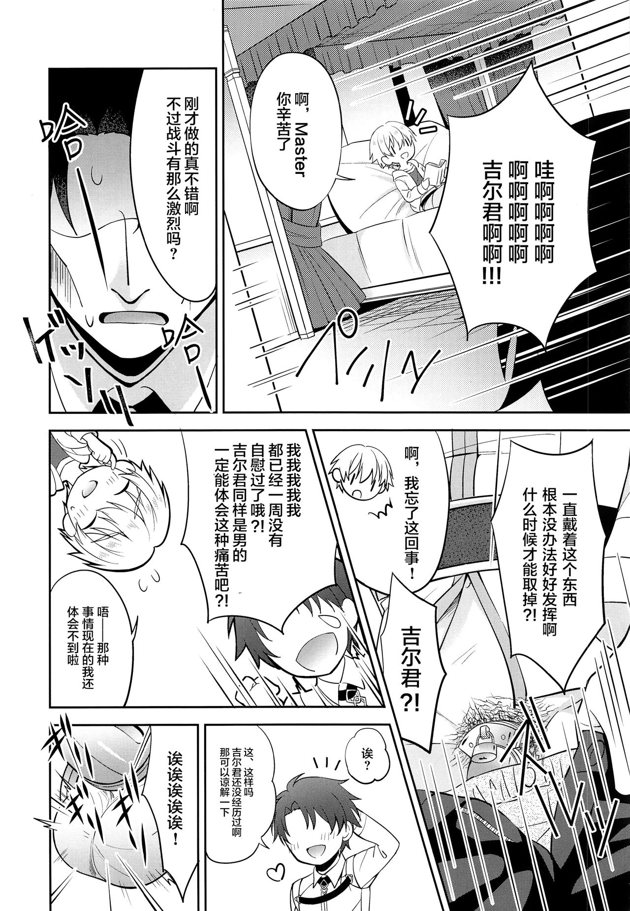 (C97) [思春期パラダイム (あむ)] ギルくん様の躾けの時間 (Fate/Grand Order) [中国翻訳]