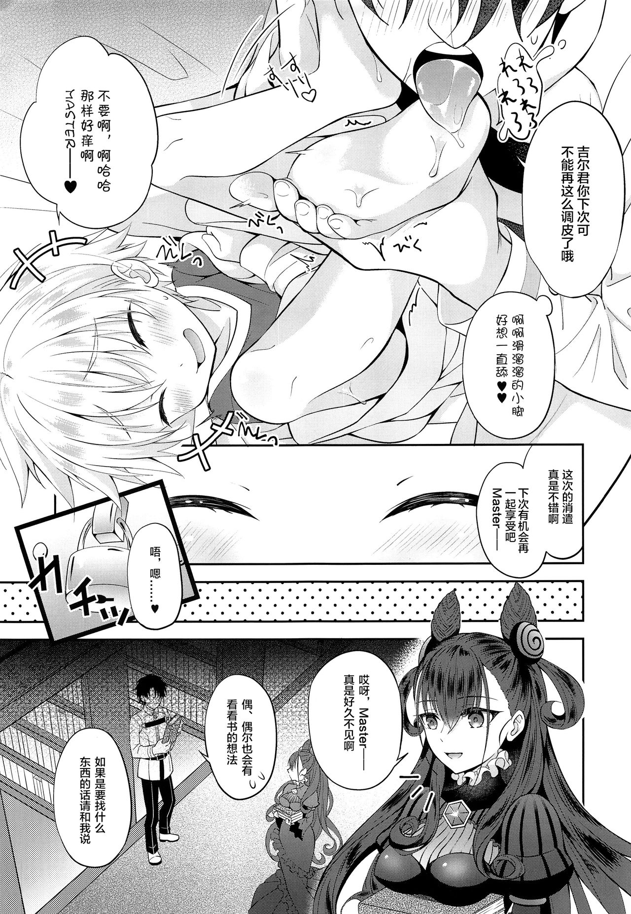 (C97) [思春期パラダイム (あむ)] ギルくん様の躾けの時間 (Fate/Grand Order) [中国翻訳]