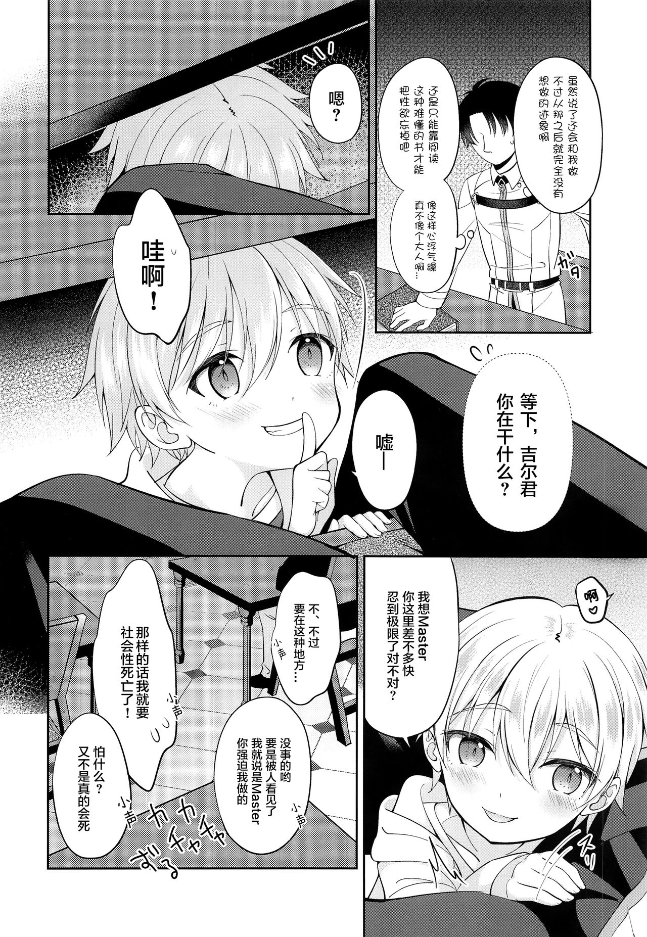 (C97) [思春期パラダイム (あむ)] ギルくん様の躾けの時間 (Fate/Grand Order) [中国翻訳]