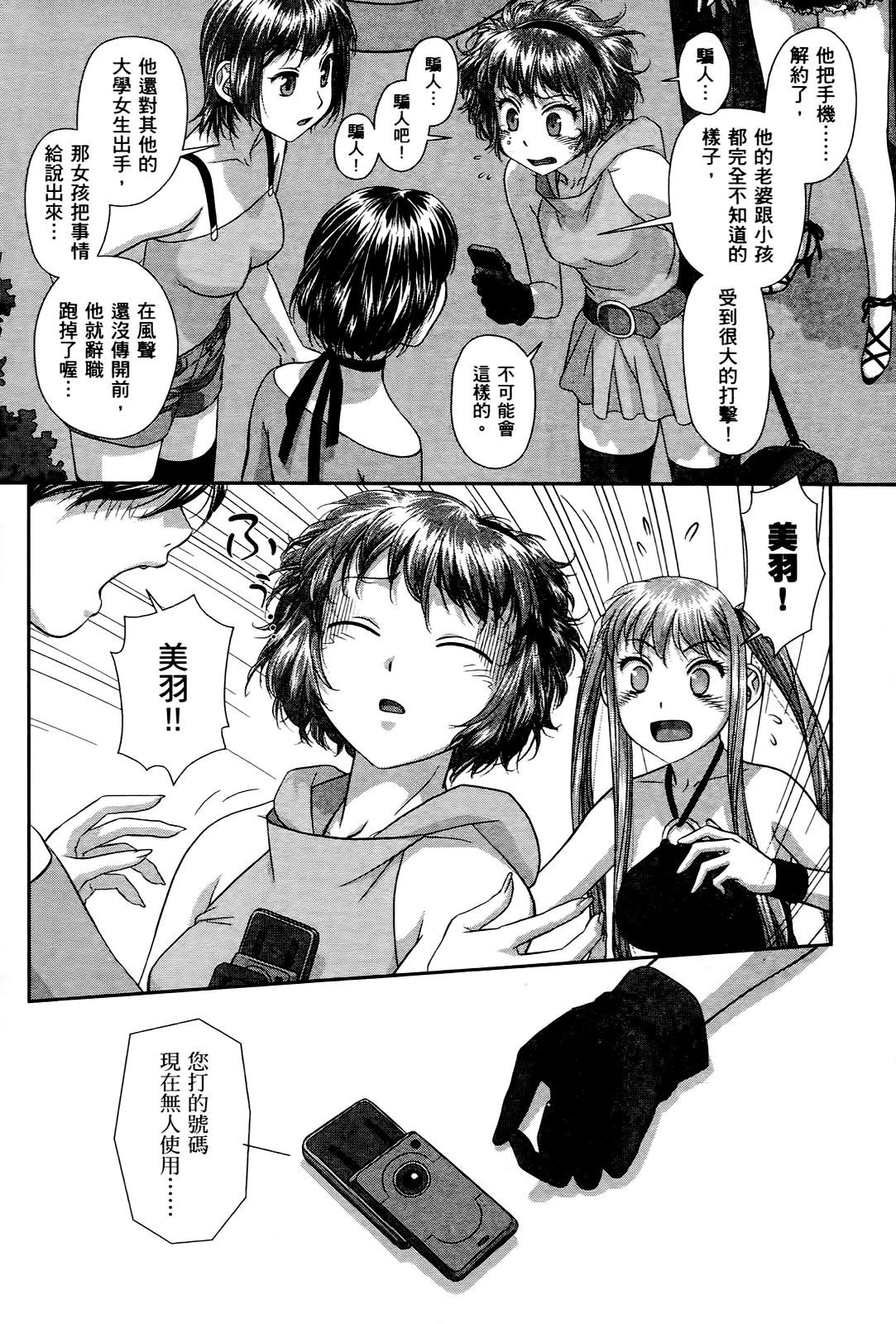 [唯登詩樹] My doll house 3 [中国翻訳]