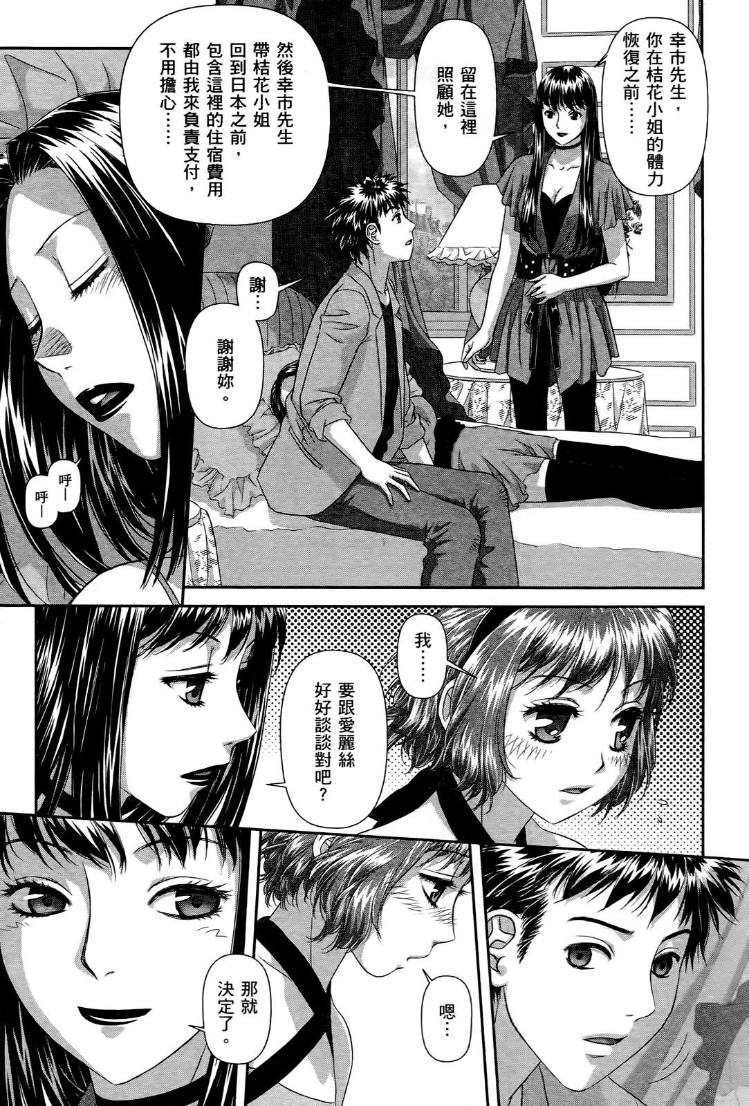 [唯登詩樹] My doll house 3 [中国翻訳]