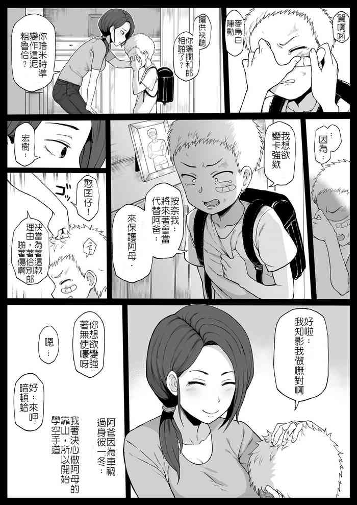 [テラスMC] 黒人の転校生に母をNTRる [中国翻訳]