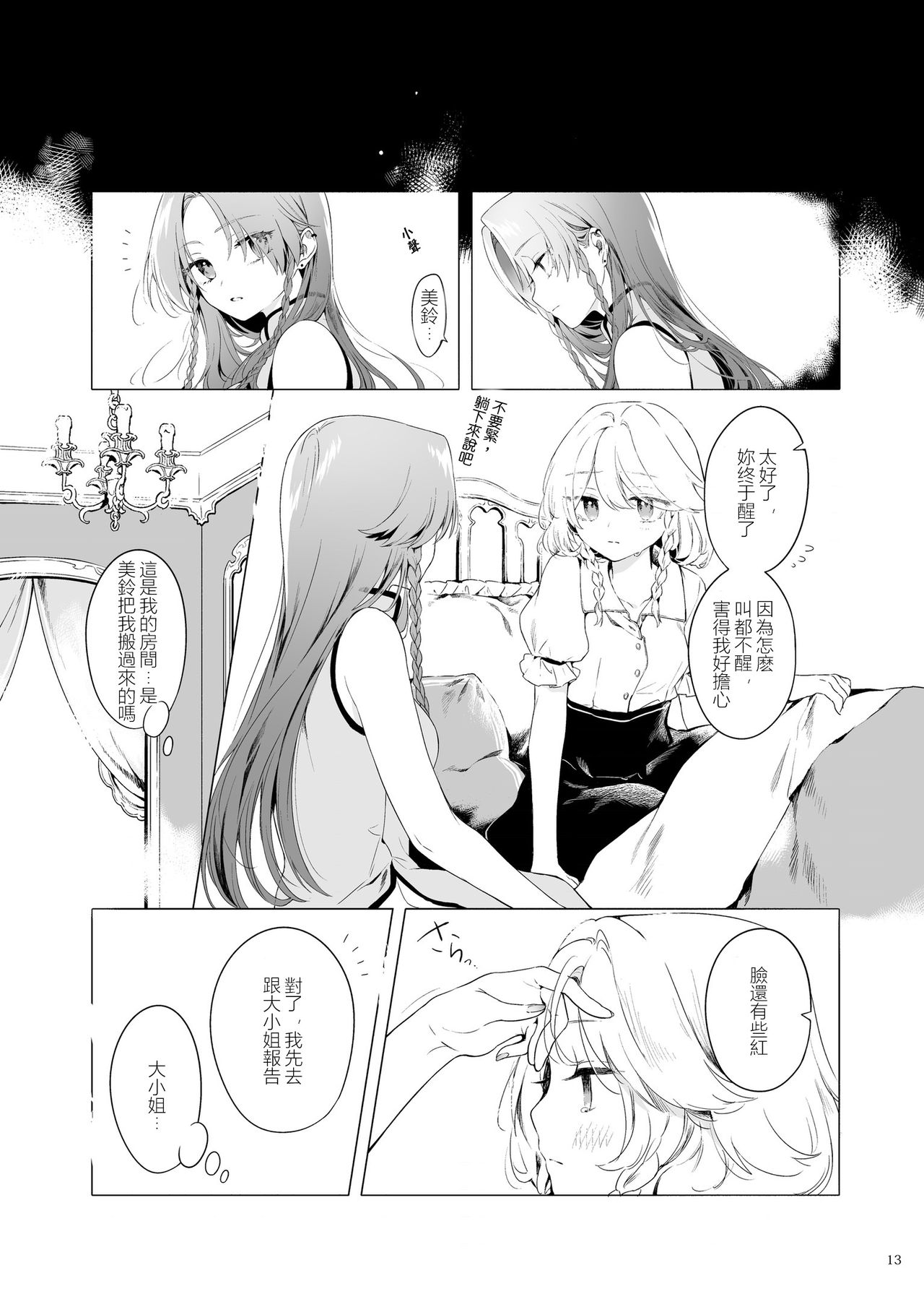 [Petra-β (risui)] 美鈴に可愛がられる咲夜さんが見たい本 (東方Project) [中国翻訳] [DL版]