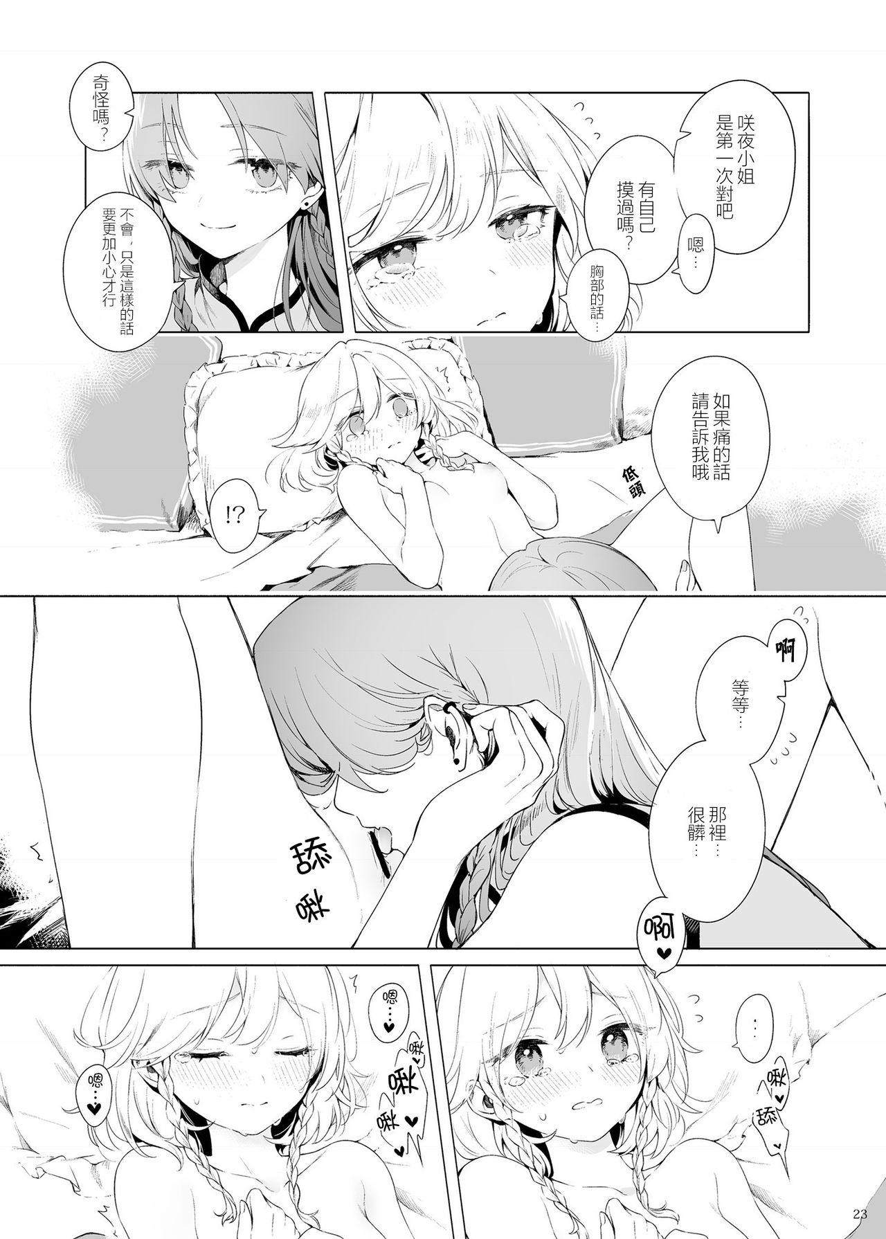 [Petra-β (risui)] 美鈴に可愛がられる咲夜さんが見たい本 (東方Project) [中国翻訳] [DL版]