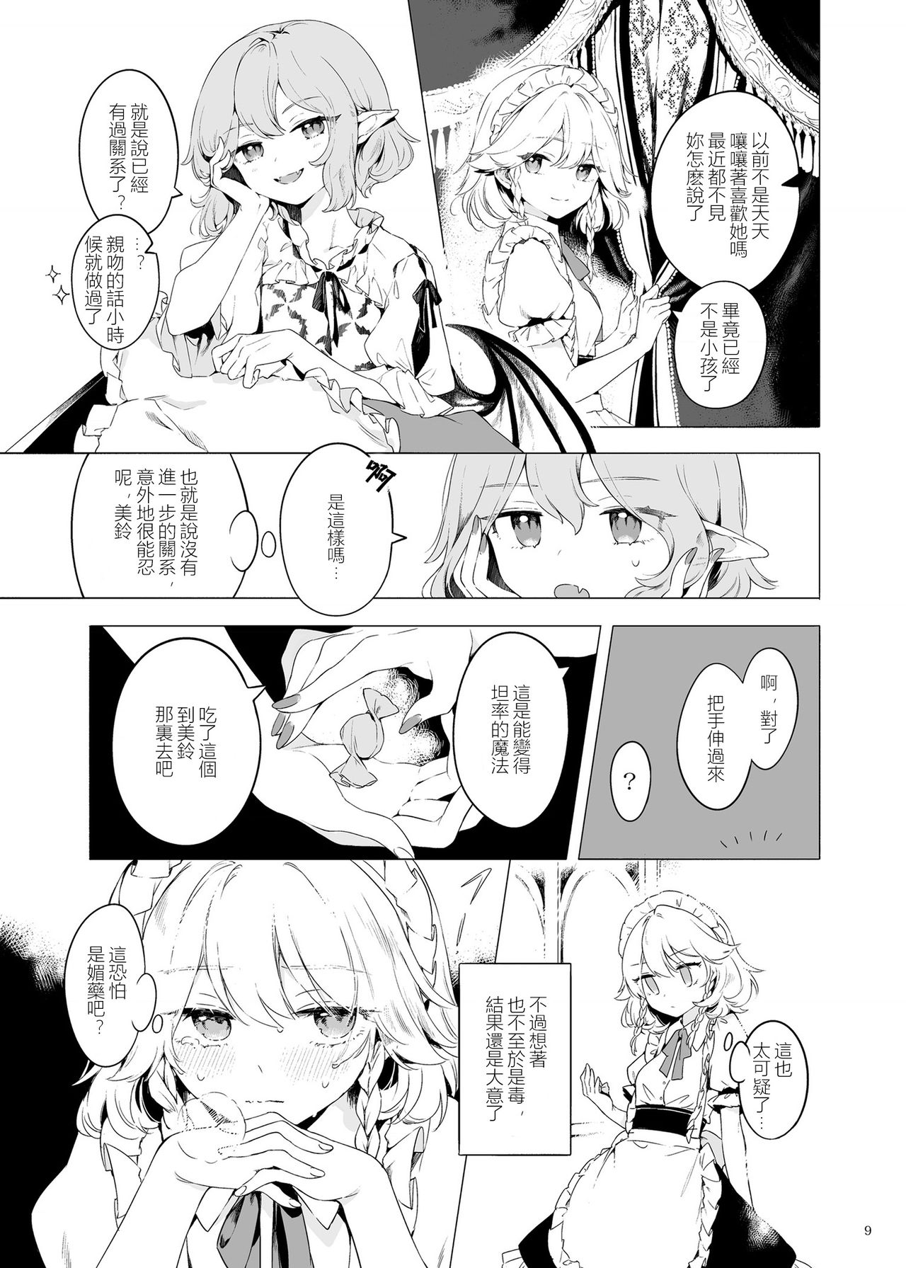 [Petra-β (risui)] 美鈴に可愛がられる咲夜さんが見たい本 (東方Project) [中国翻訳] [DL版]