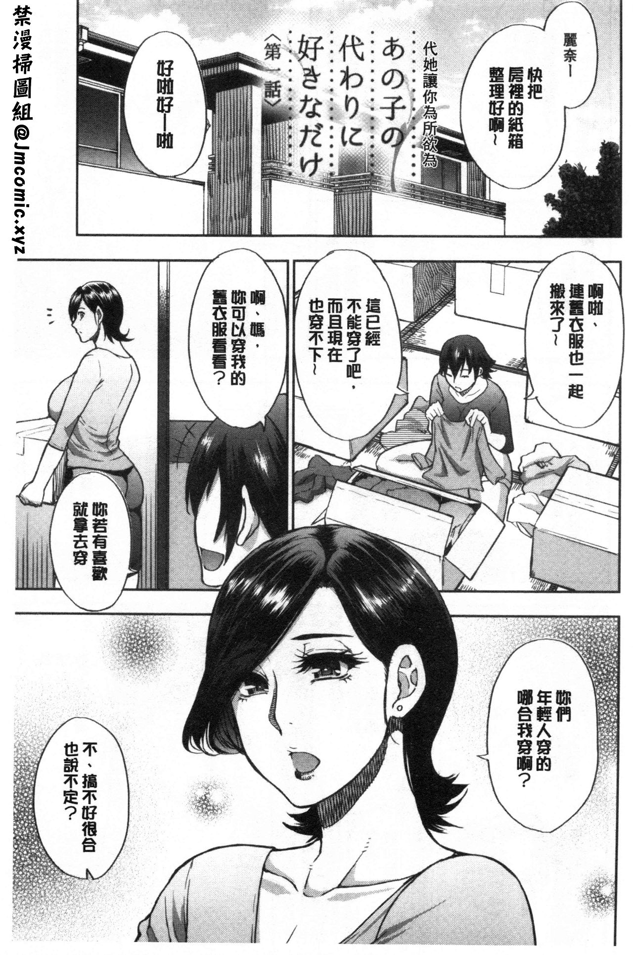 [春城秋介] 実娘の代わりに好きなだけ [中国翻訳]