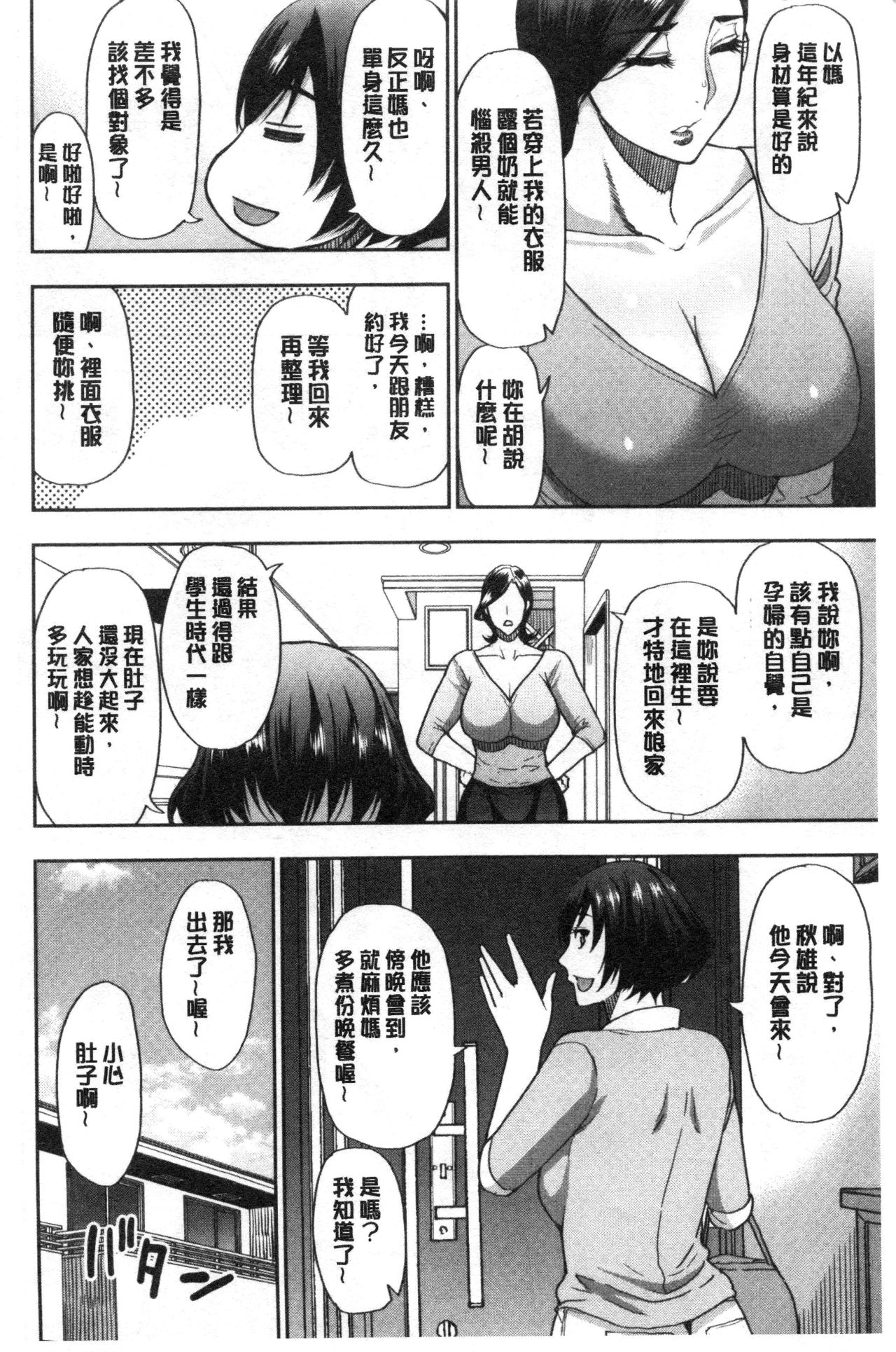 [春城秋介] 実娘の代わりに好きなだけ [中国翻訳]