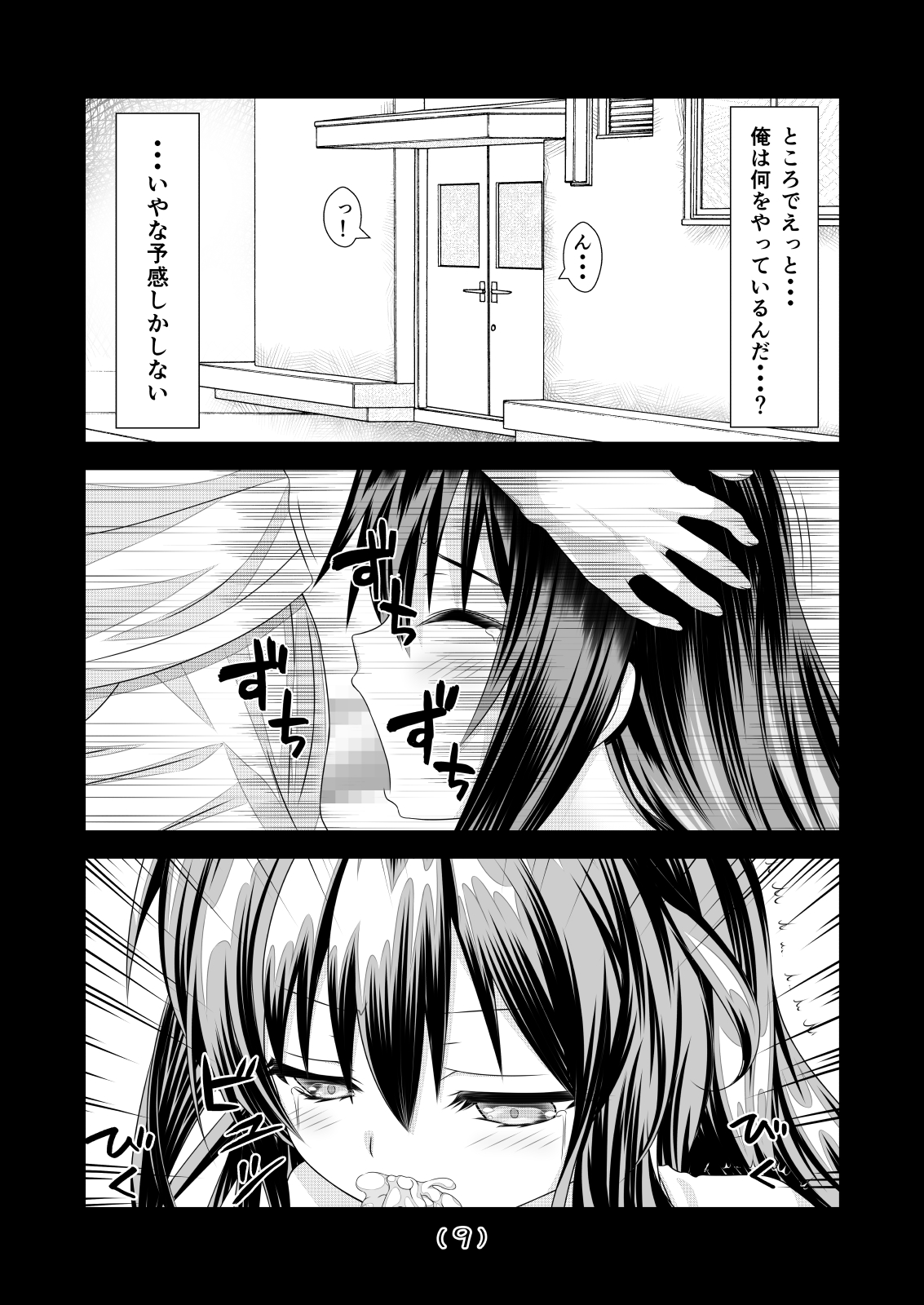 [なかよShiこよShi (なかよShi)] 女体化チートが想像以上に万能すぎた その6