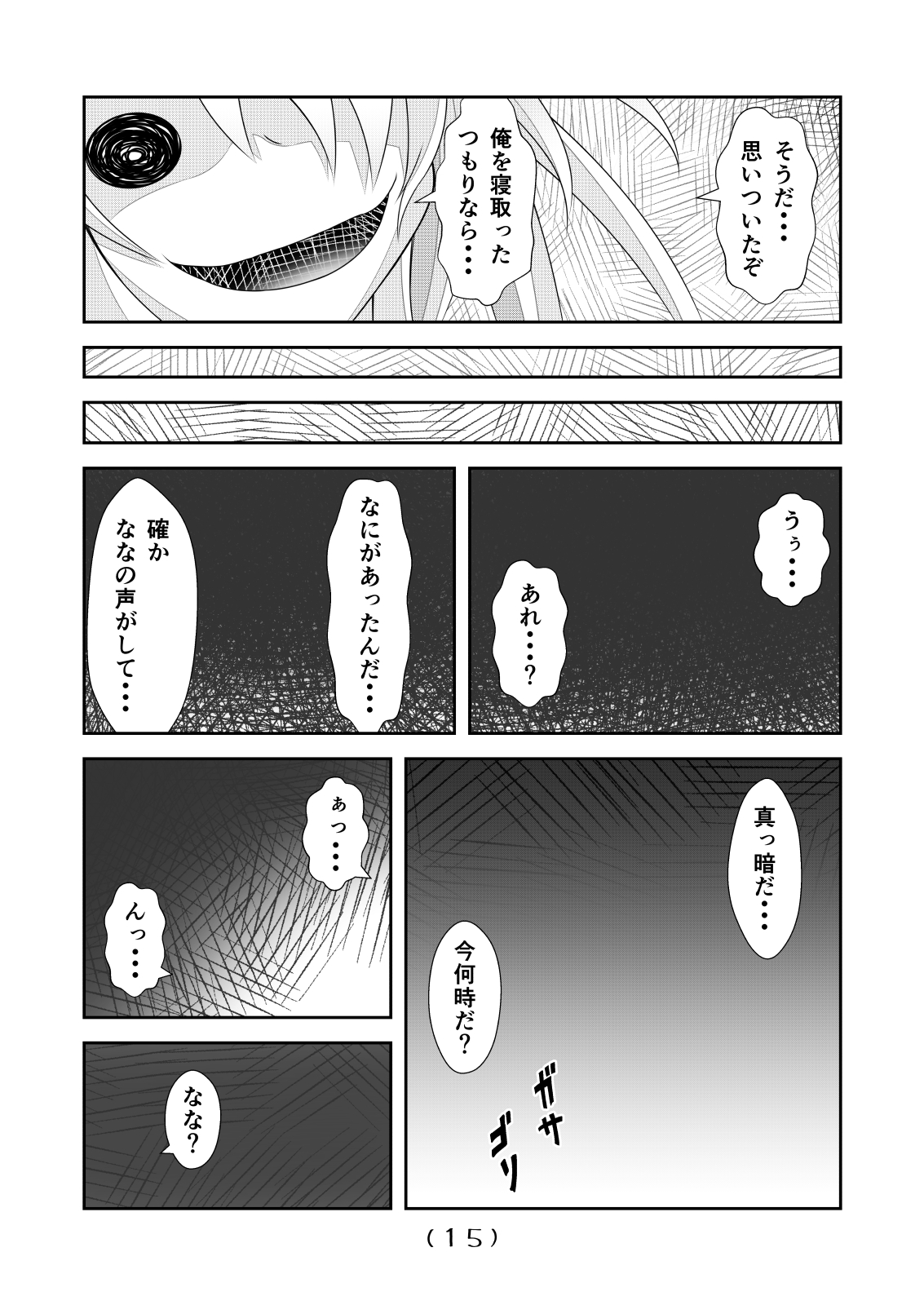 [なかよShiこよShi (なかよShi)] 女体化チートが想像以上に万能すぎた その6