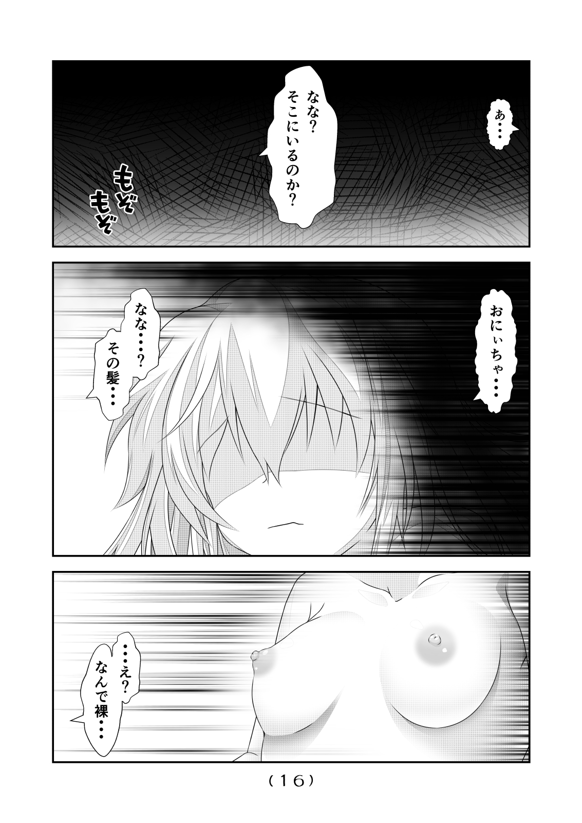 [なかよShiこよShi (なかよShi)] 女体化チートが想像以上に万能すぎた その6