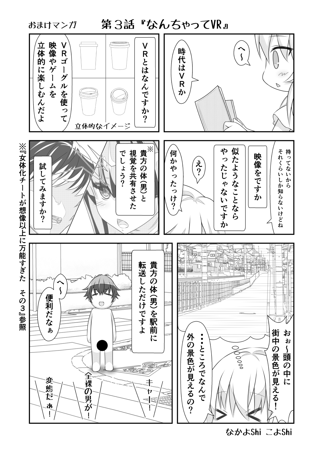 [なかよShiこよShi (なかよShi)] 女体化チートが想像以上に万能すぎた その6