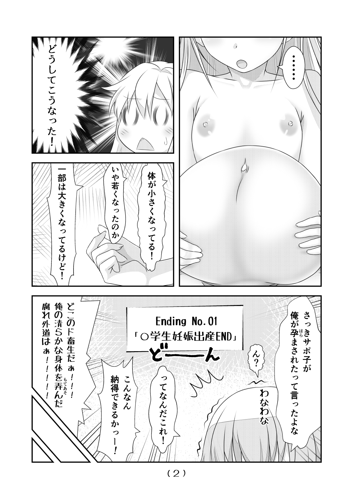 [なかよShiこよShi (なかよShi)] 女体化チートが想像以上に万能すぎた その6