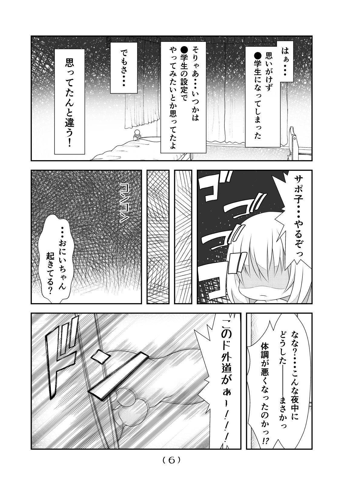 [なかよShiこよShi (なかよShi)] 女体化チートが想像以上に万能すぎた その6