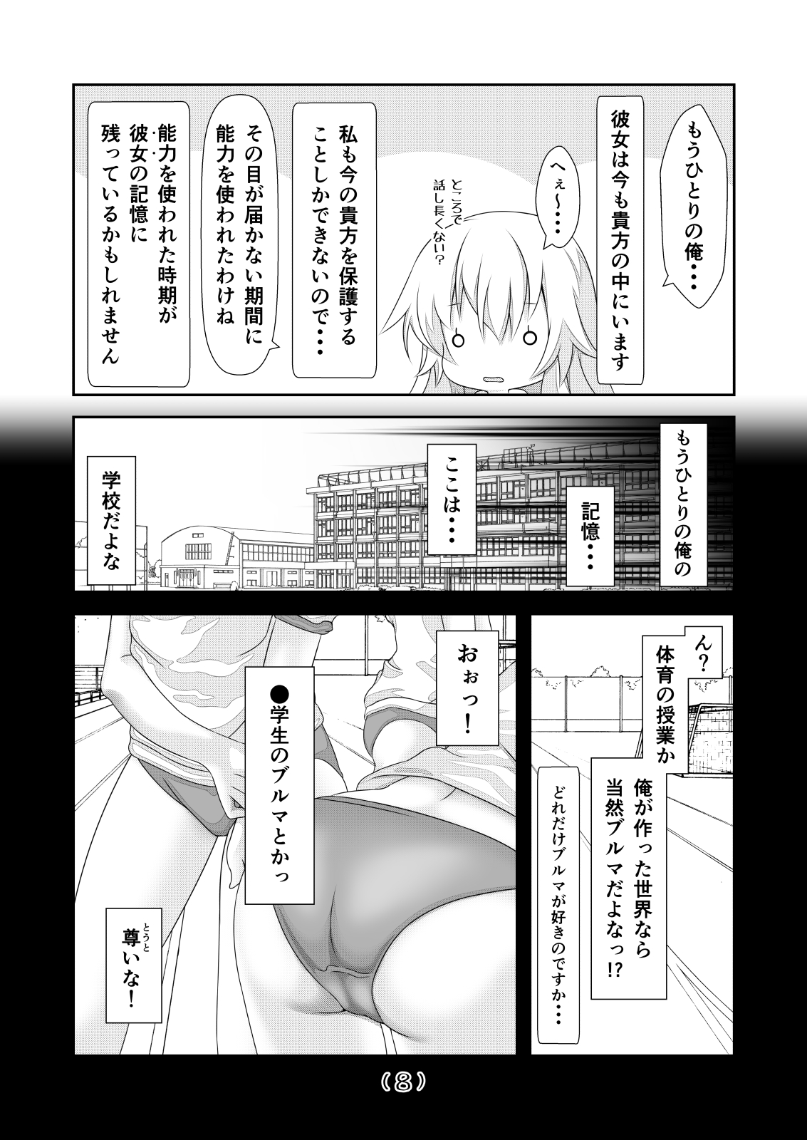 [なかよShiこよShi (なかよShi)] 女体化チートが想像以上に万能すぎた その6