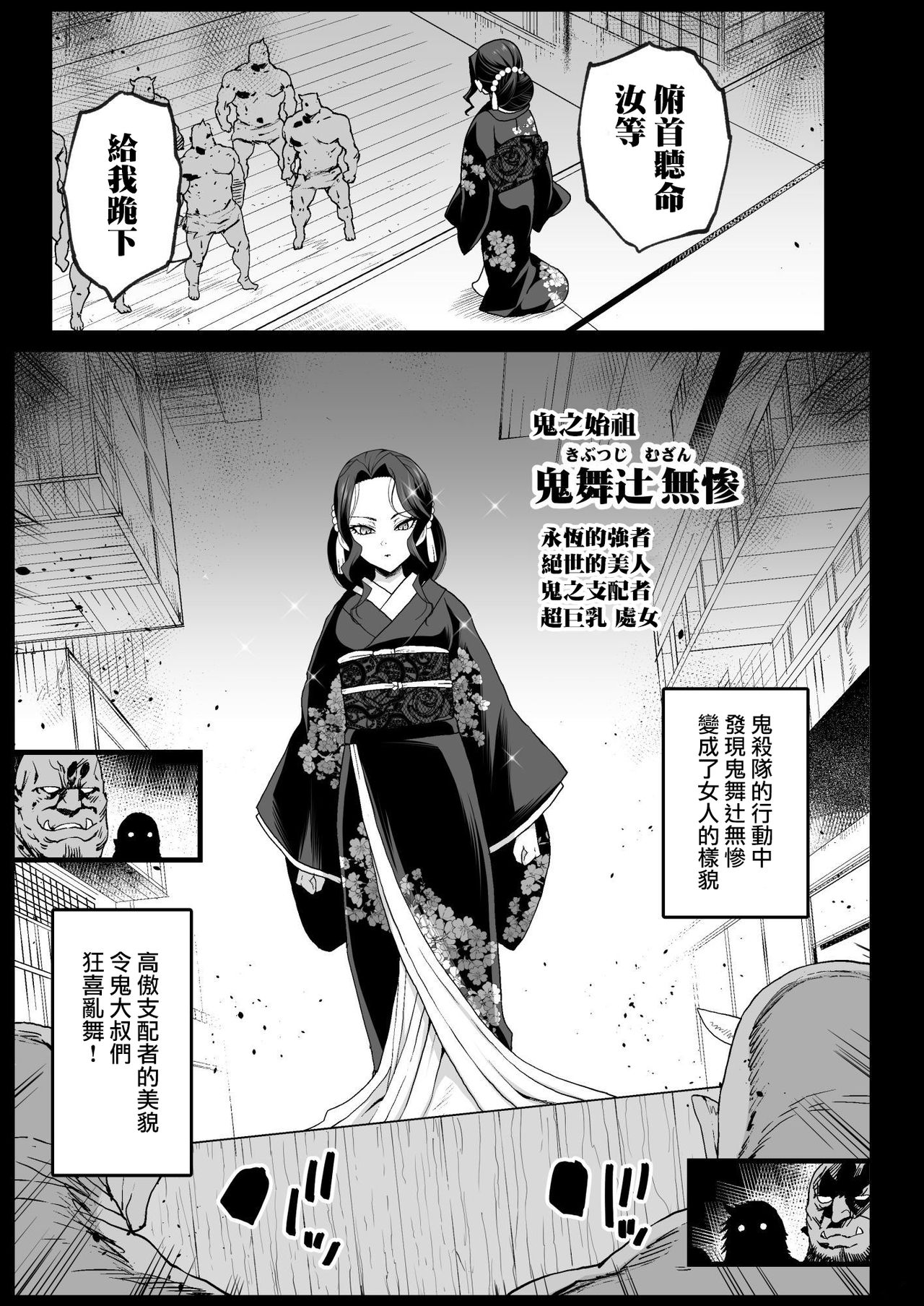 [エロマズン (まー九郎)] メス堕ち女無惨様 (鬼滅の刃) [中国翻訳] [無修正] [DL版]