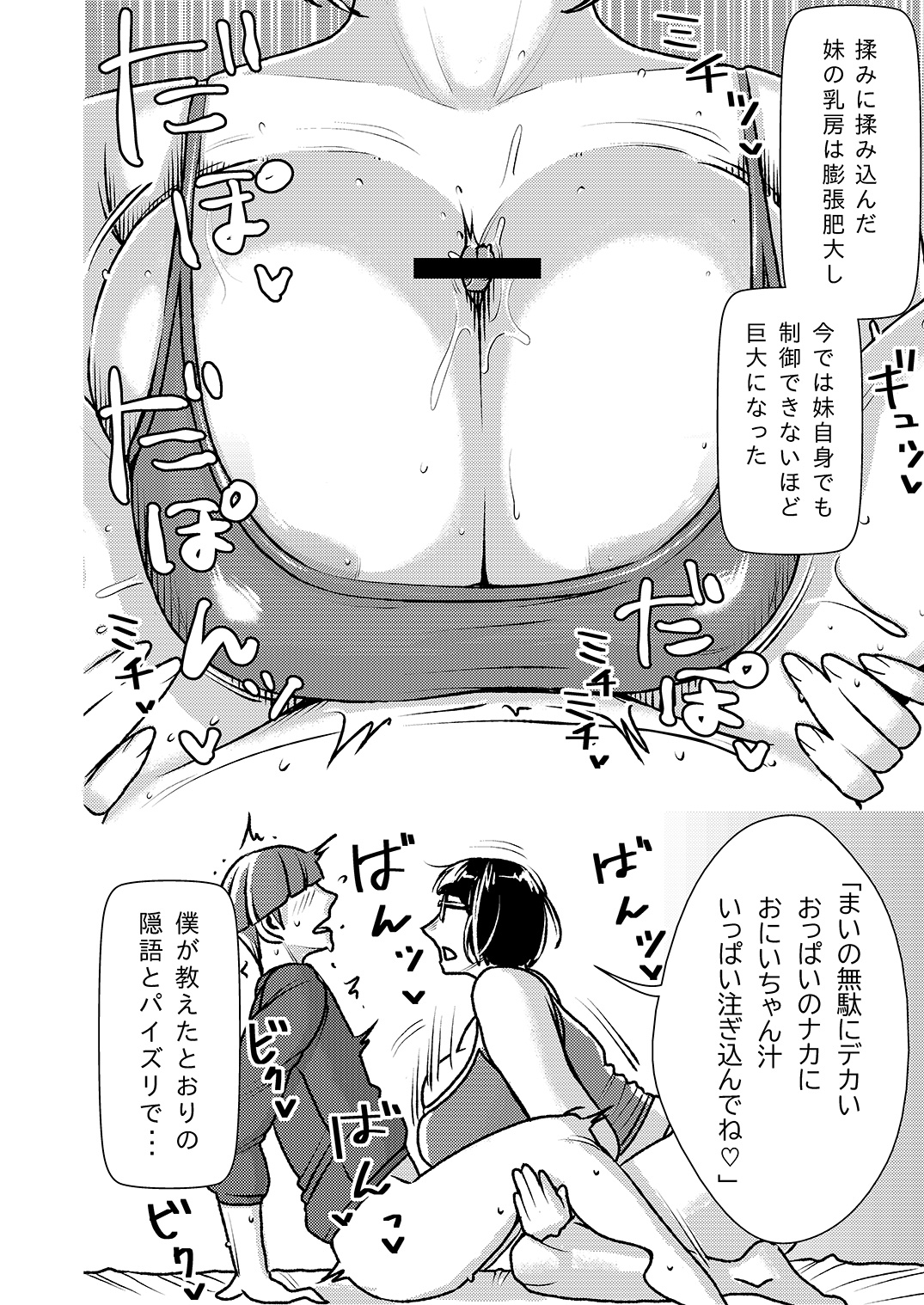 [インプリズン (佐々木幽閉)] デカくてエロい僕のいもうと